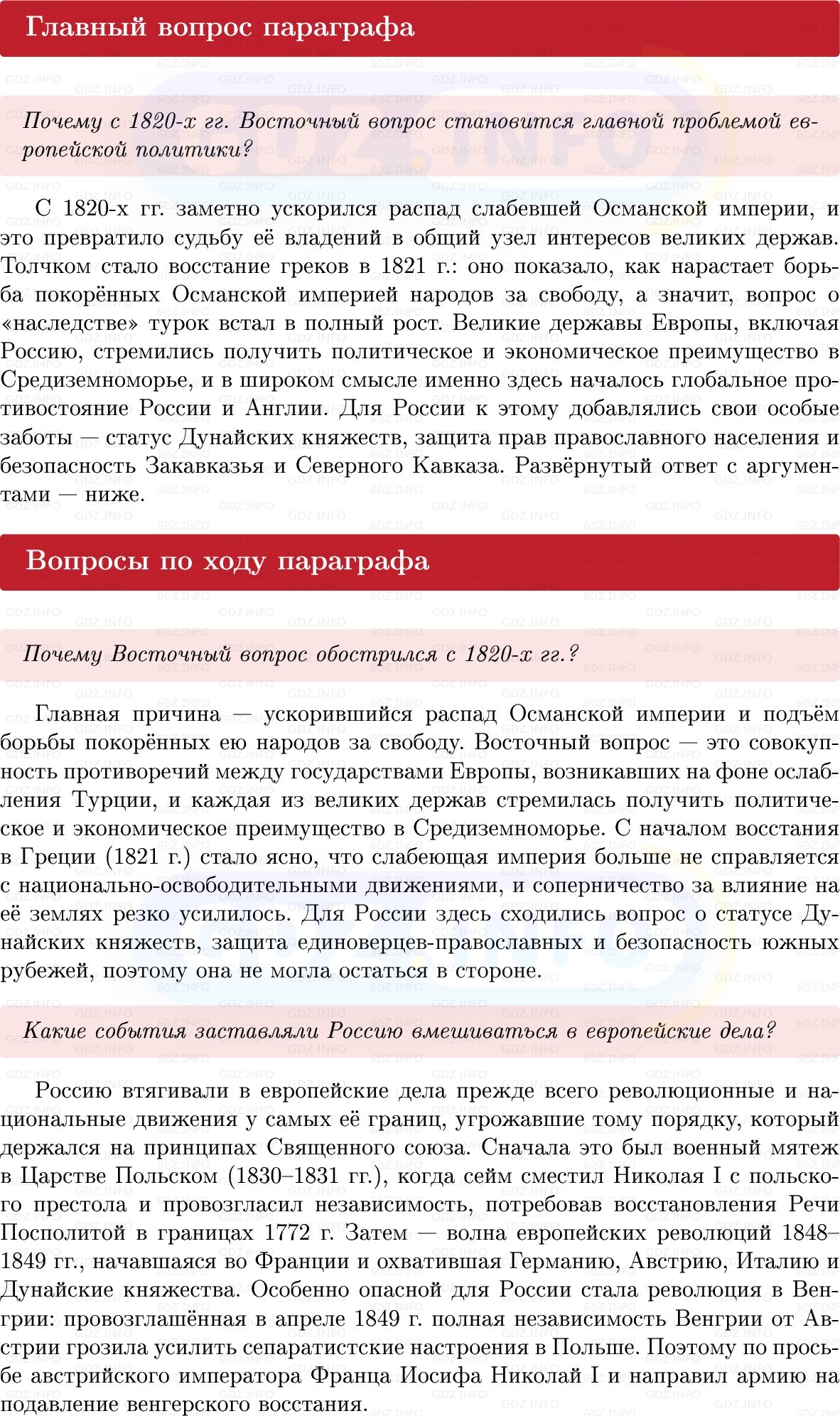 Фото решения 1: Параграф 5, Вопросы из ГДЗ по Истории России 9 класс: Мединский, Торкунов 2025г.