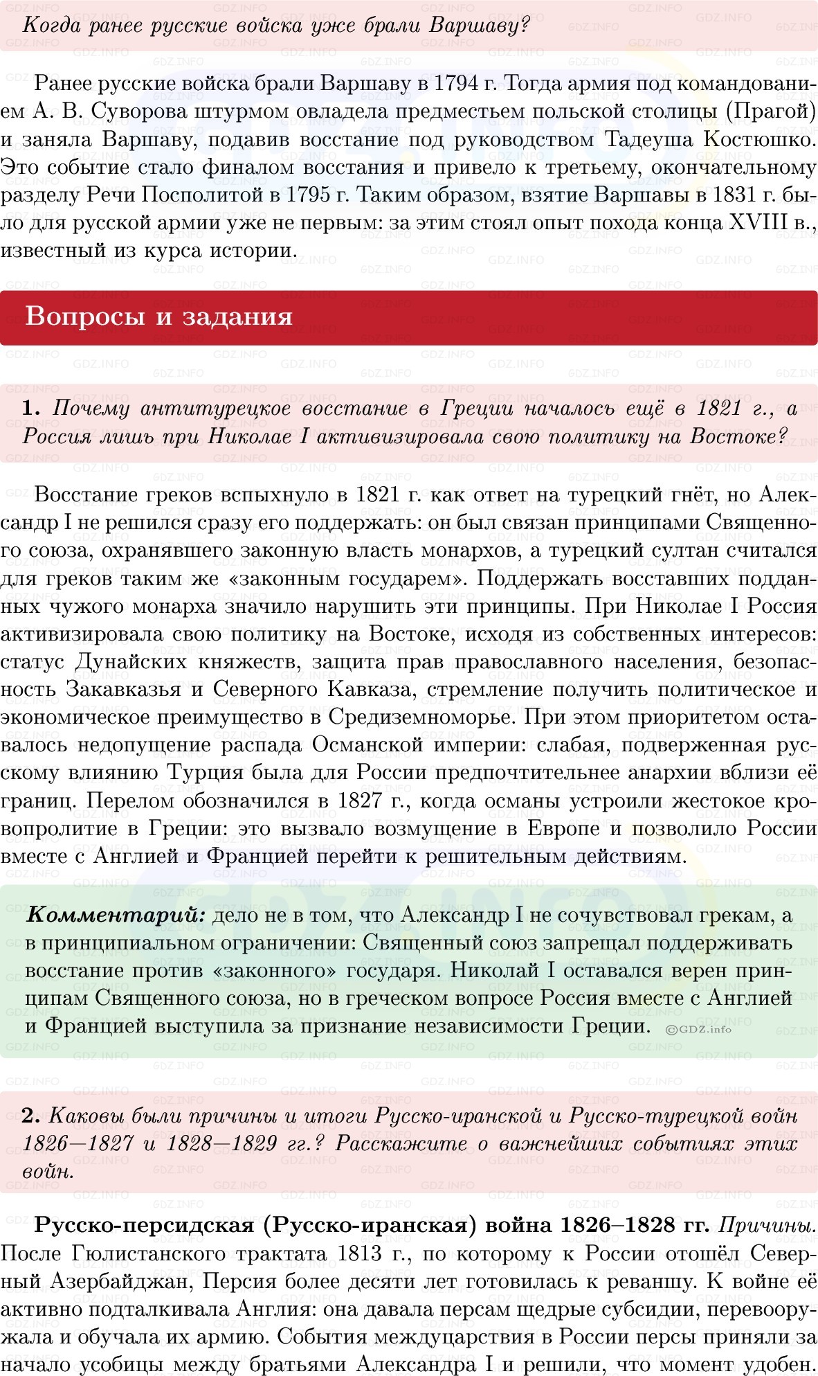 Фото решения 1: Параграф 5, Вопросы из ГДЗ по Истории России 9 класс: Мединский, Торкунов 2025г. (2)