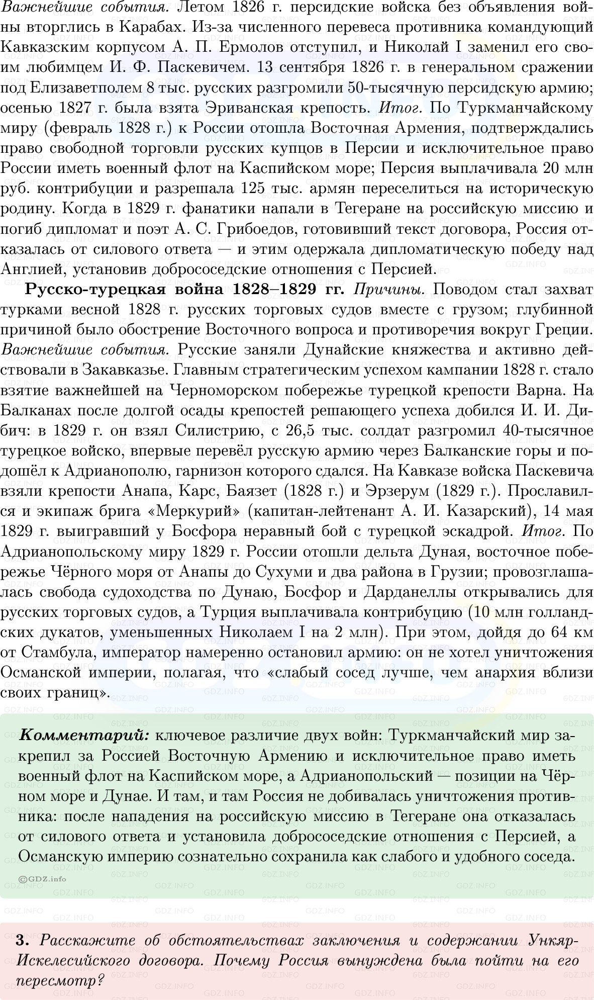 Фото решения 1: Параграф 5, Вопросы из ГДЗ по Истории России 9 класс: Мединский, Торкунов 2025г. (3)