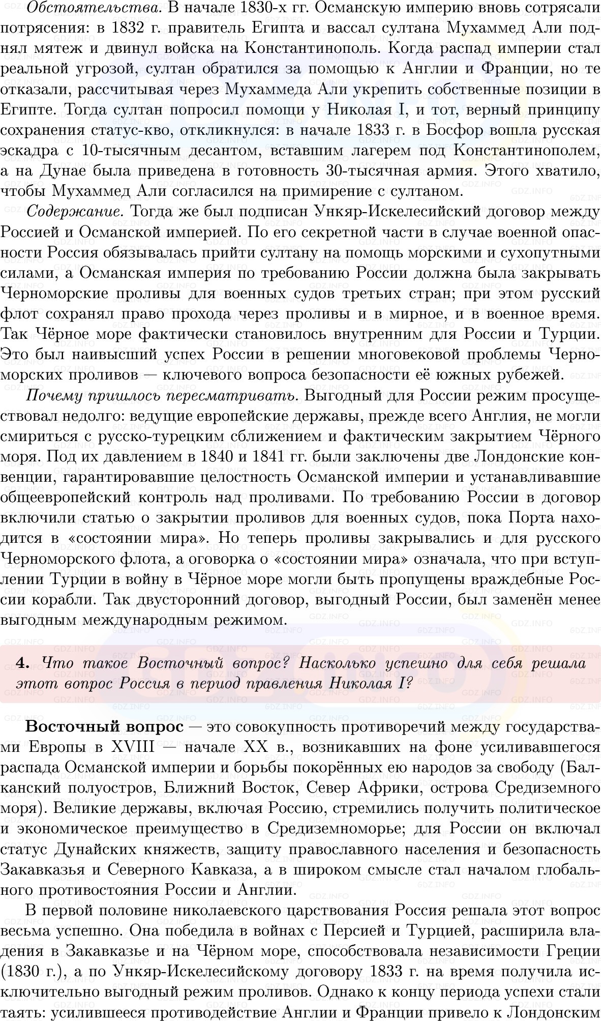 Фото решения 1: Параграф 5, Вопросы из ГДЗ по Истории России 9 класс: Мединский, Торкунов 2025г. (4)