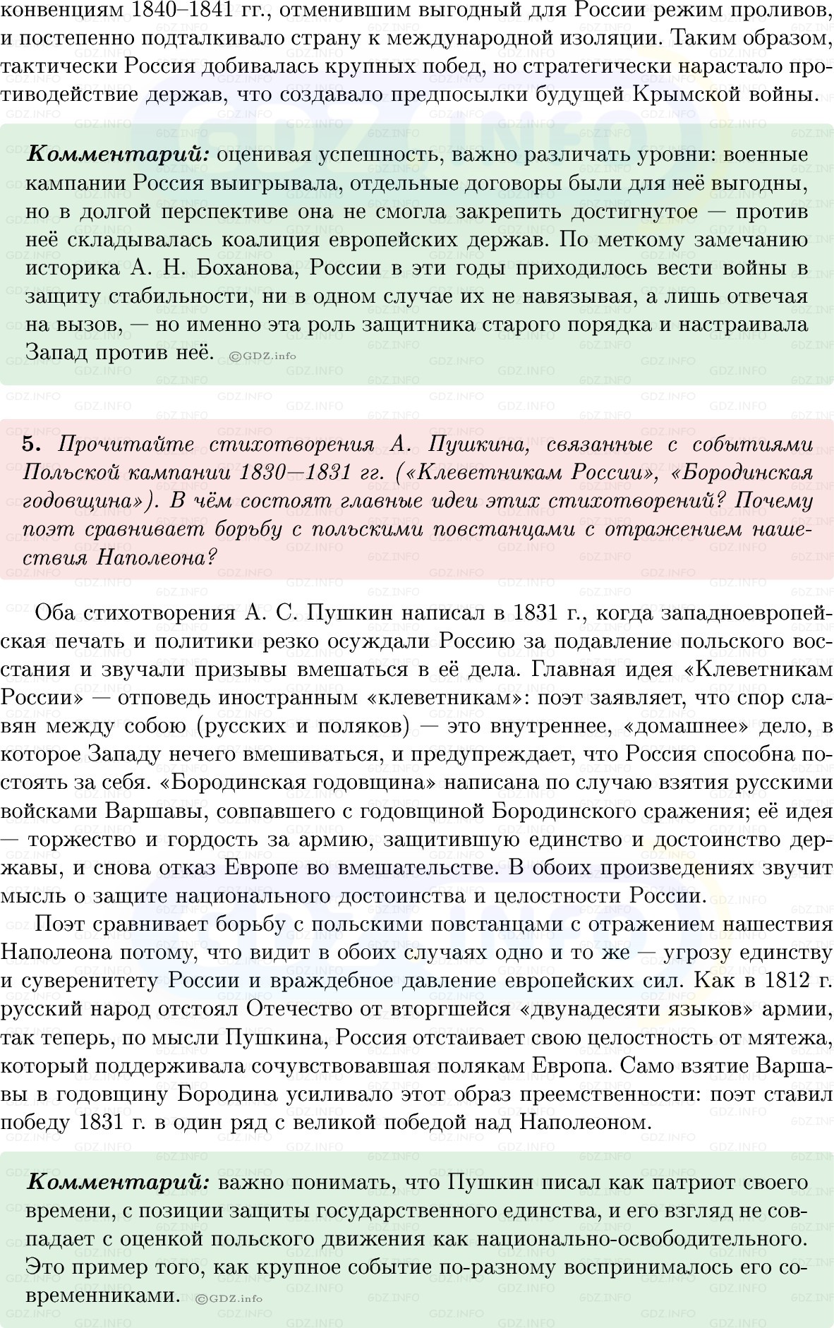 Фото решения 1: Параграф 5, Вопросы из ГДЗ по Истории России 9 класс: Мединский, Торкунов 2025г. (5)
