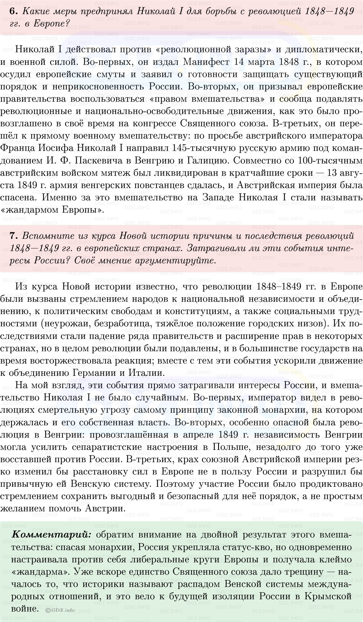 Фото решения 1: Параграф 5, Вопросы из ГДЗ по Истории России 9 класс: Мединский, Торкунов 2025г. (6)