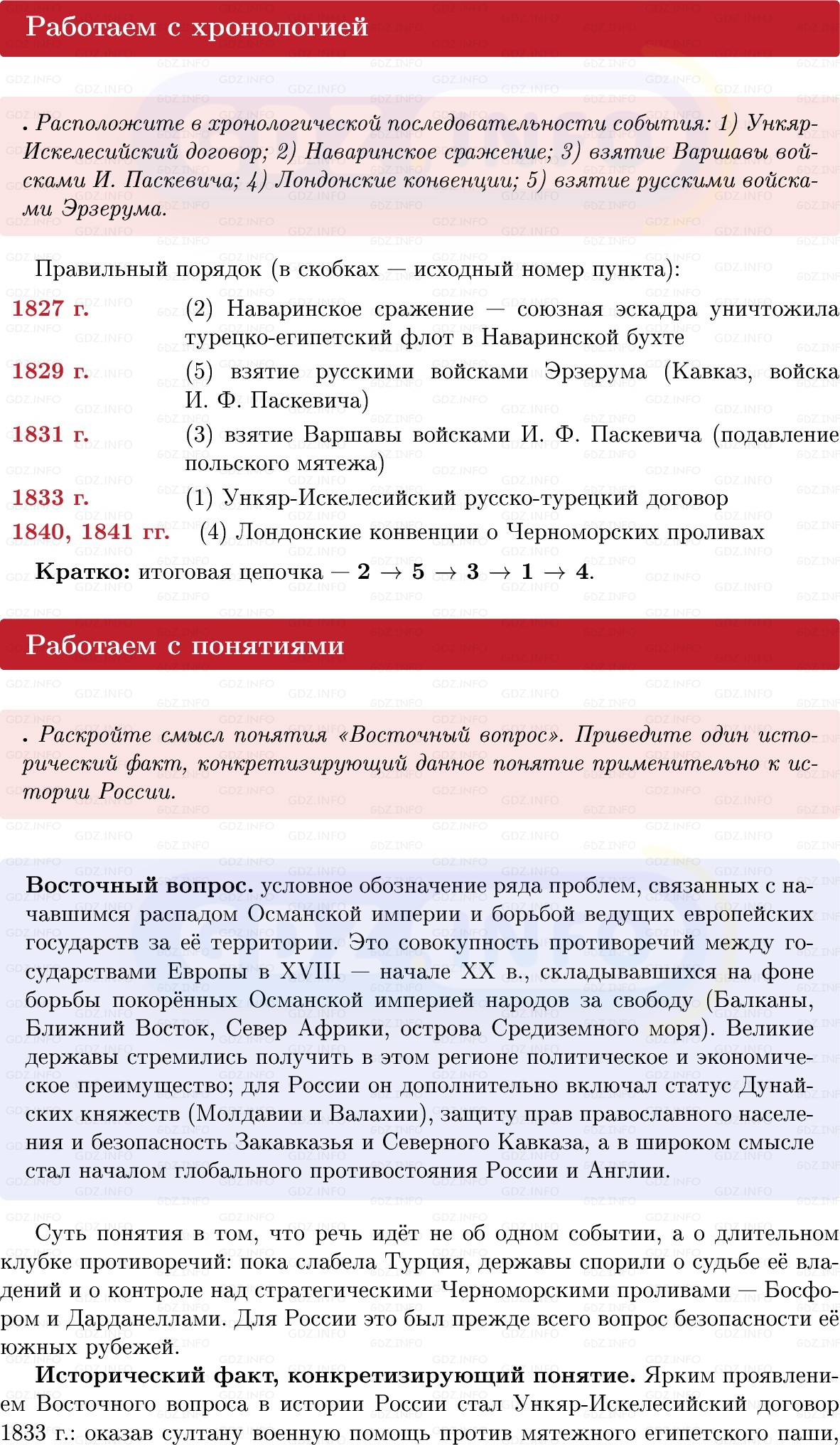 Фото решения 1: Параграф 5, Вопросы из ГДЗ по Истории России 9 класс: Мединский, Торкунов 2025г. (7)