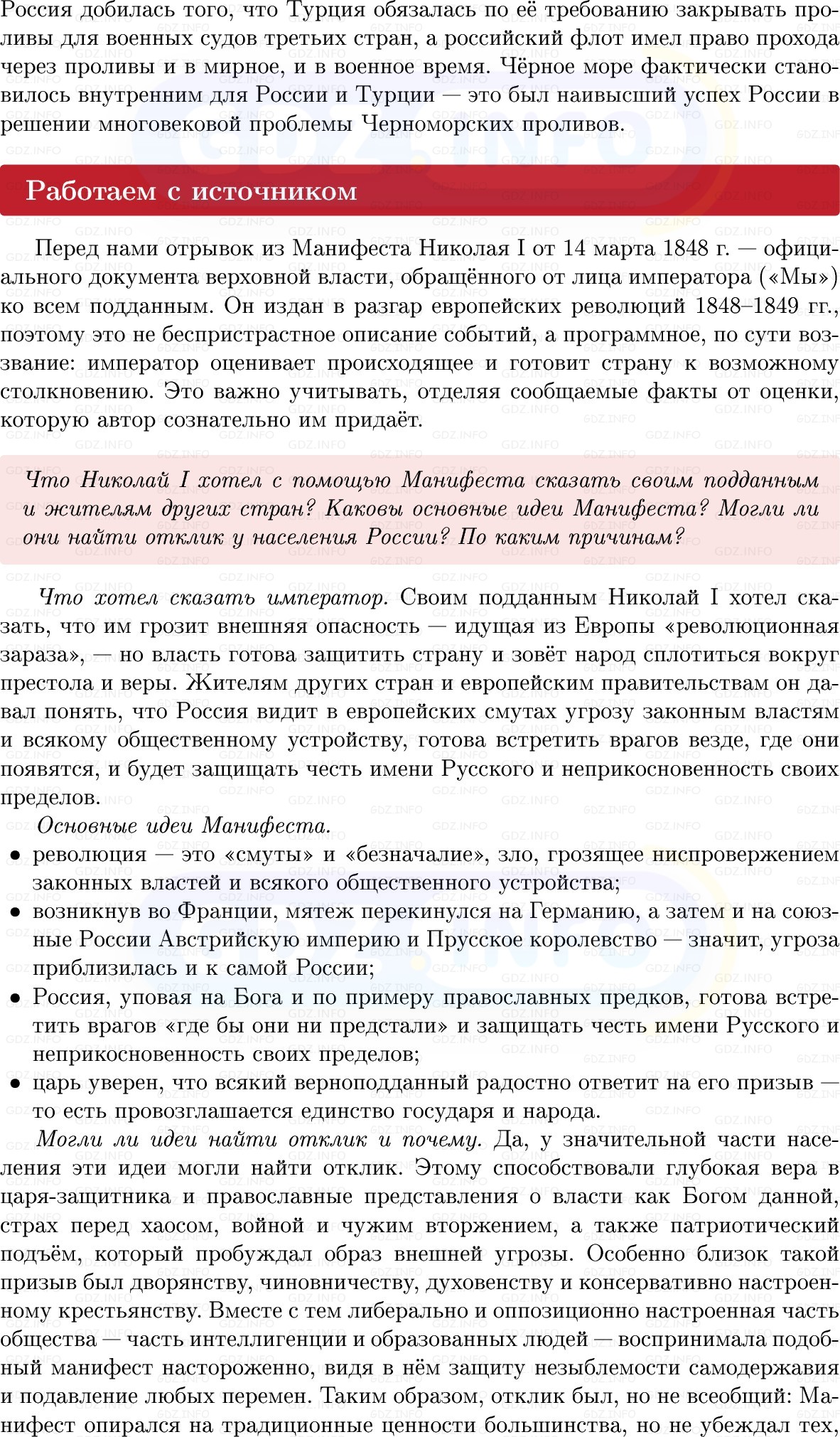 Фото решения 1: Параграф 5, Вопросы из ГДЗ по Истории России 9 класс: Мединский, Торкунов 2025г. (8)