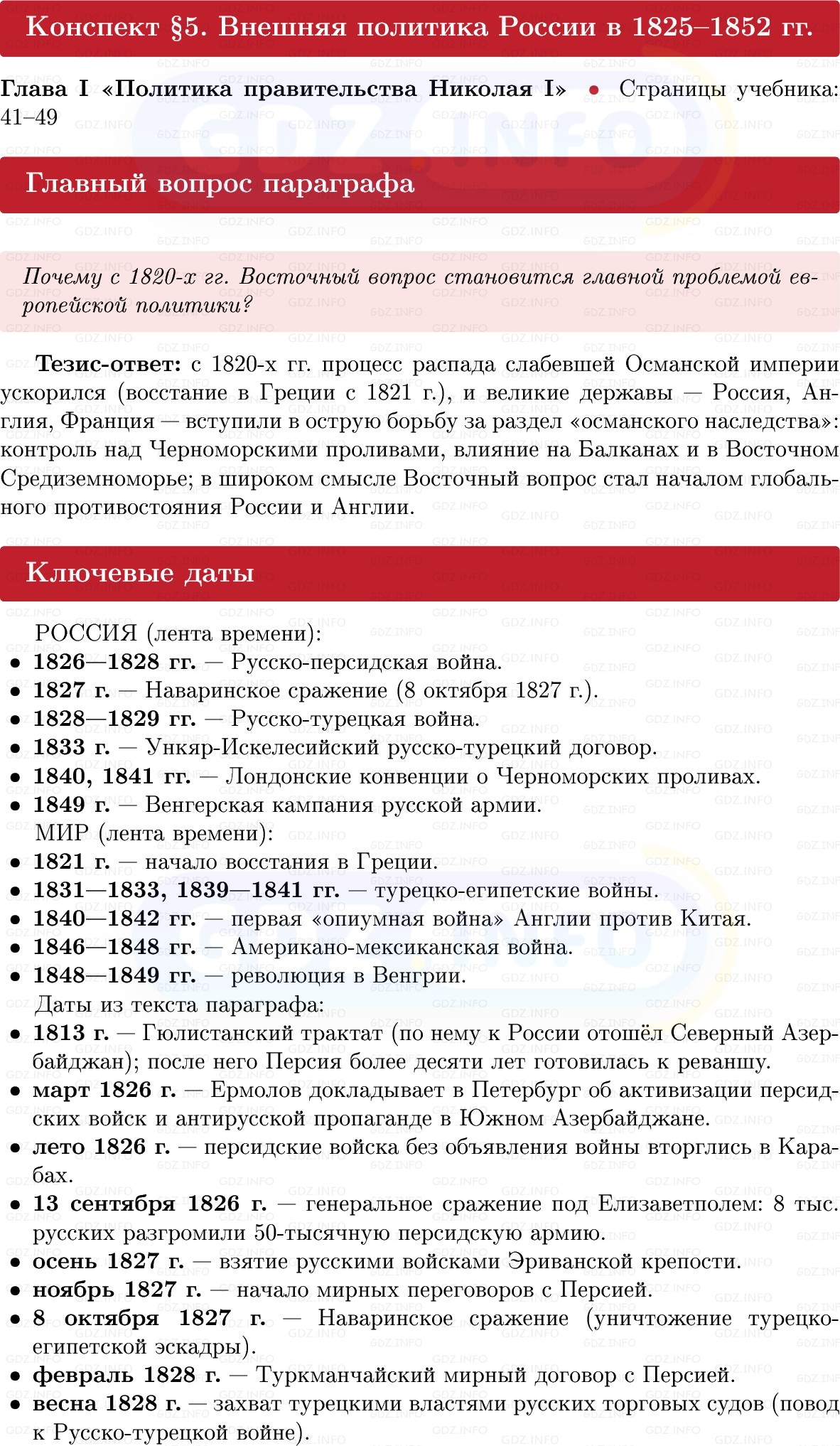 Фото решения 1: Внешняя политика России в 1825–1852 гг, Конспект из ГДЗ по Истории России 9 класс: Мединский, Торкунов 2025г.
