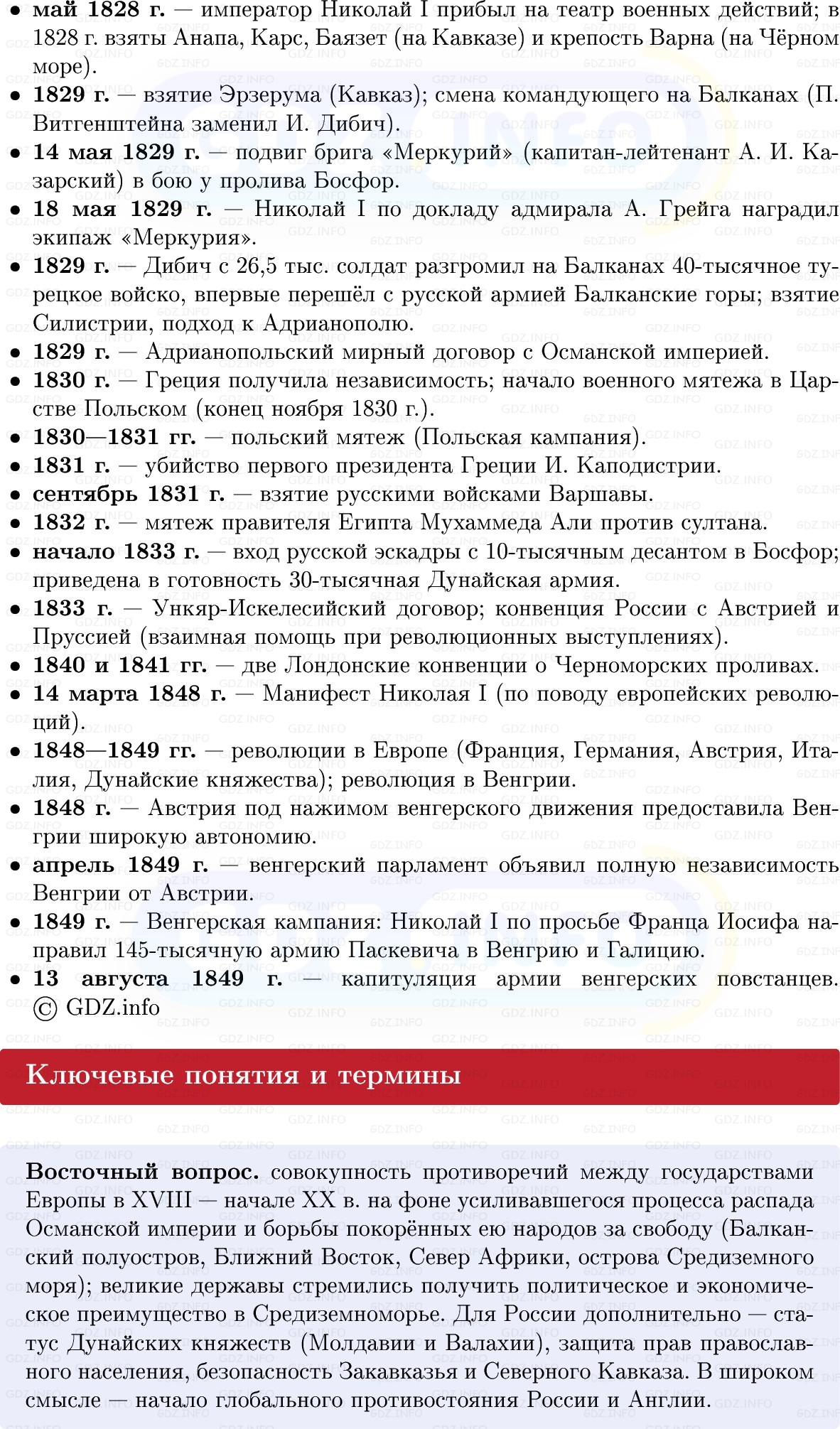 Фото решения 1: Внешняя политика России в 1825–1852 гг, Конспект из ГДЗ по Истории России 9 класс: Мединский, Торкунов 2025г. (2)