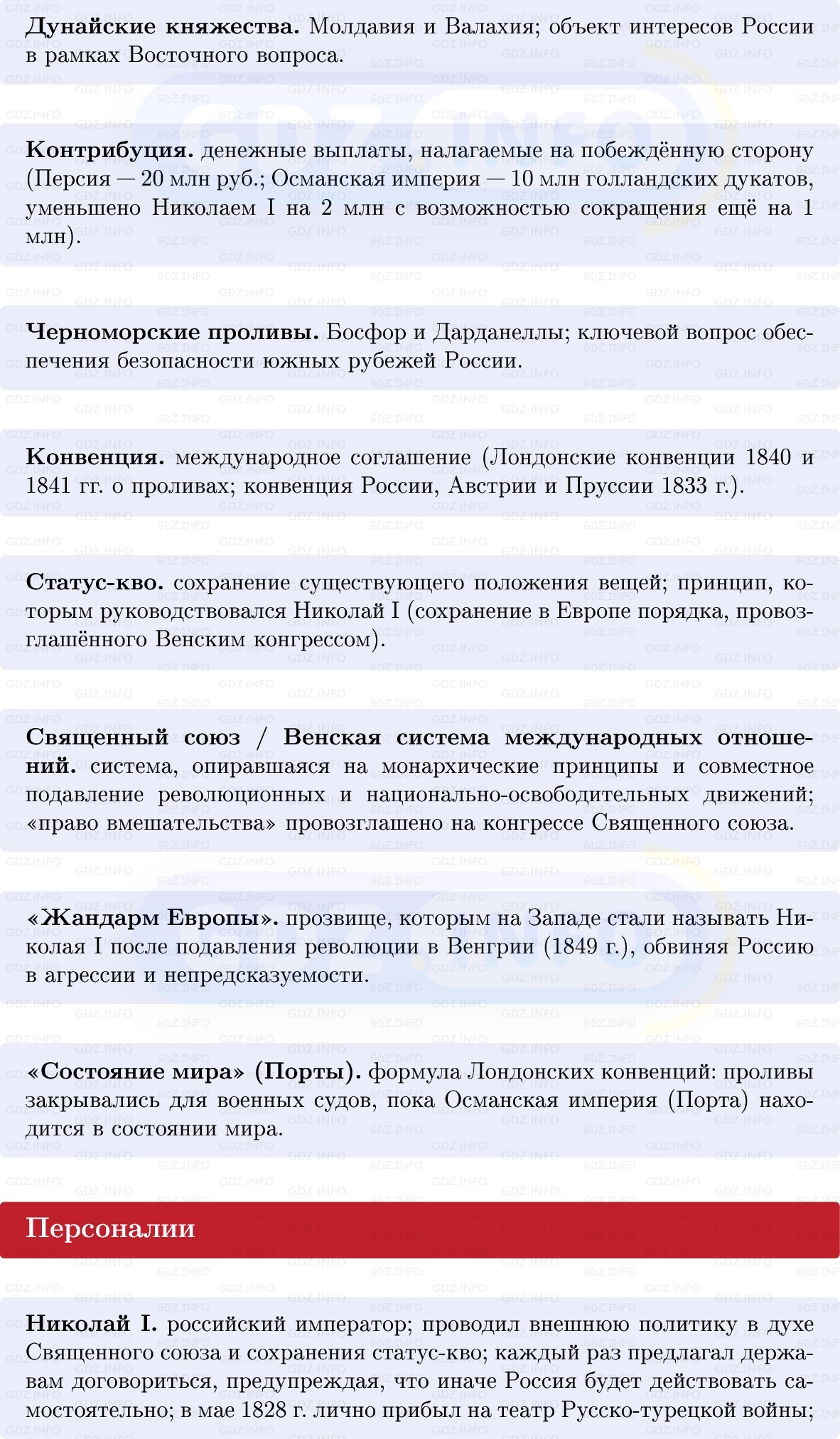 Фото решения 1: Внешняя политика России в 1825–1852 гг, Конспект из ГДЗ по Истории России 9 класс: Мединский, Торкунов 2025г. (3)