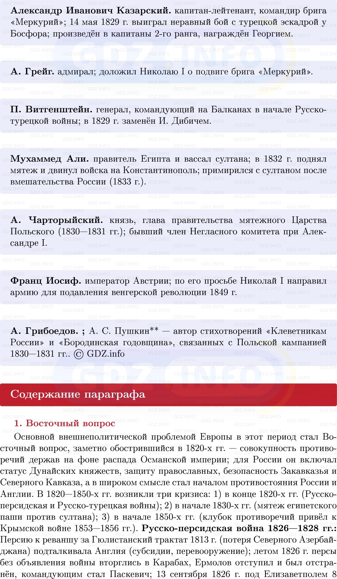 Фото решения 1: Внешняя политика России в 1825–1852 гг, Конспект из ГДЗ по Истории России 9 класс: Мединский, Торкунов 2025г. (5)