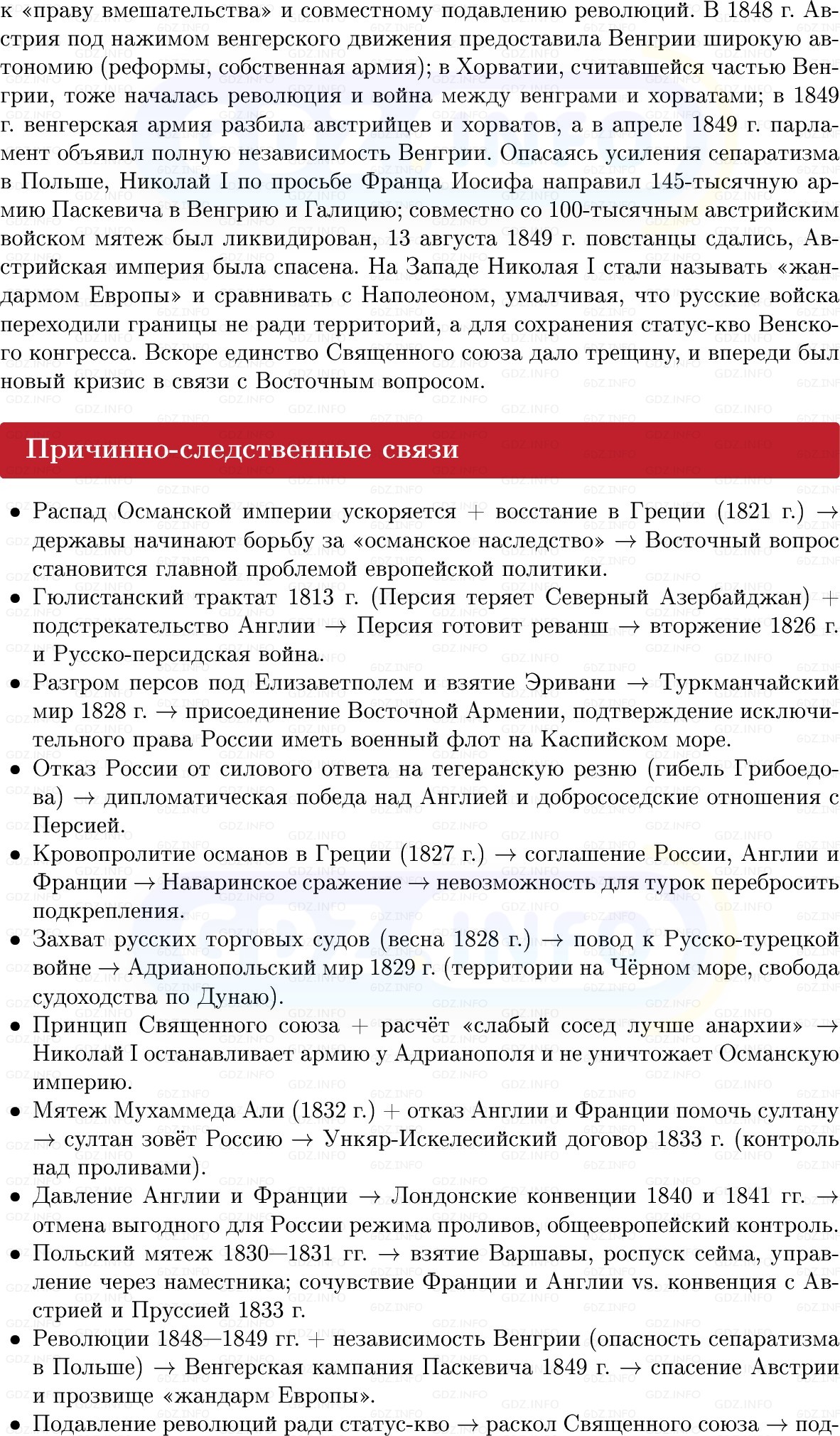 Фото решения 1: Внешняя политика России в 1825–1852 гг, Конспект из ГДЗ по Истории России 9 класс: Мединский, Торкунов 2025г. (7)