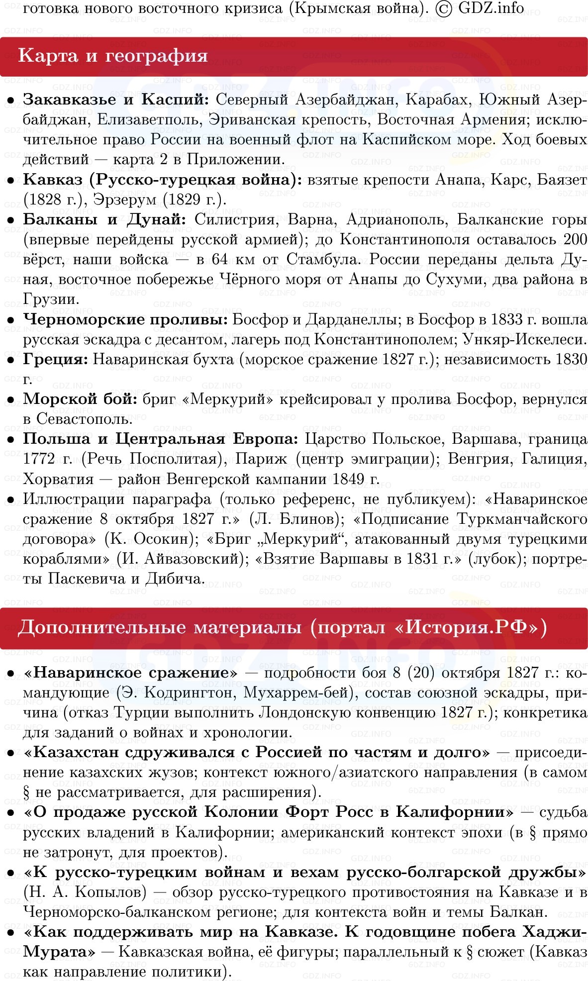 Фото решения 1: Внешняя политика России в 1825–1852 гг, Конспект из ГДЗ по Истории России 9 класс: Мединский, Торкунов 2025г. (8)