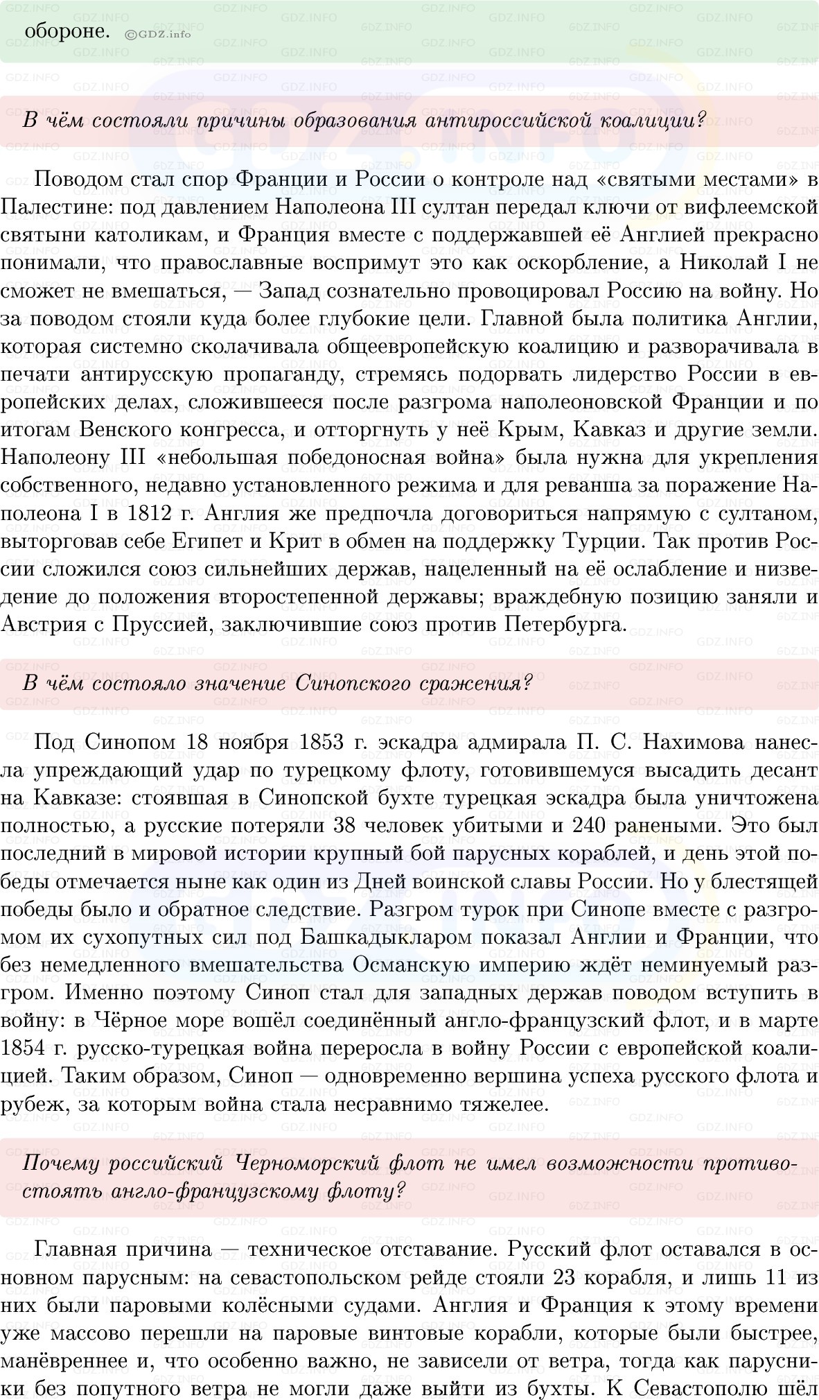 Фото решения 1: Параграф 6-7, Вопросы из ГДЗ по Истории России 9 класс: Мединский, Торкунов 2025г. (2)