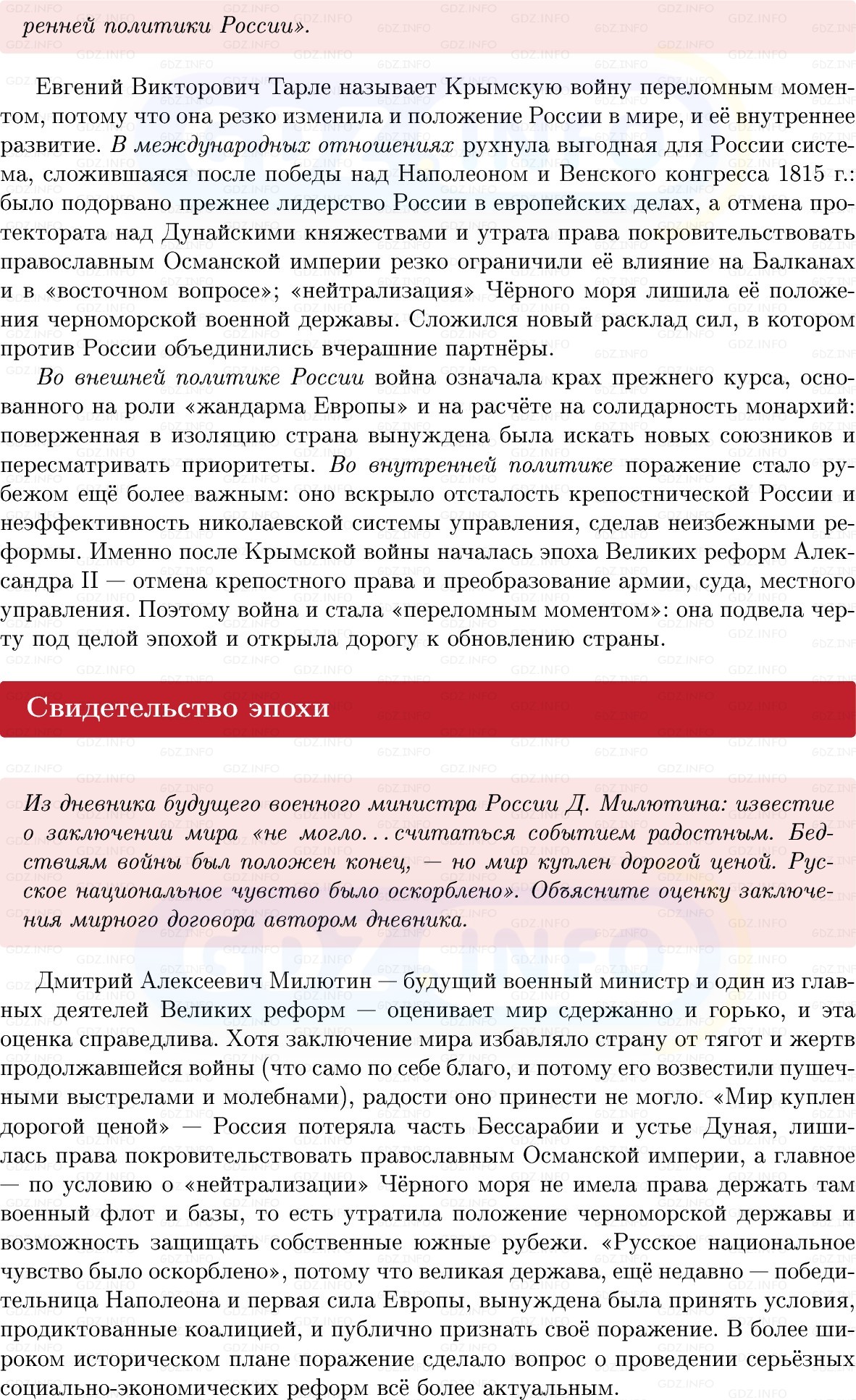 Фото решения 1: Параграф 6-7, Вопросы из ГДЗ по Истории России 9 класс: Мединский, Торкунов 2025г. (11)