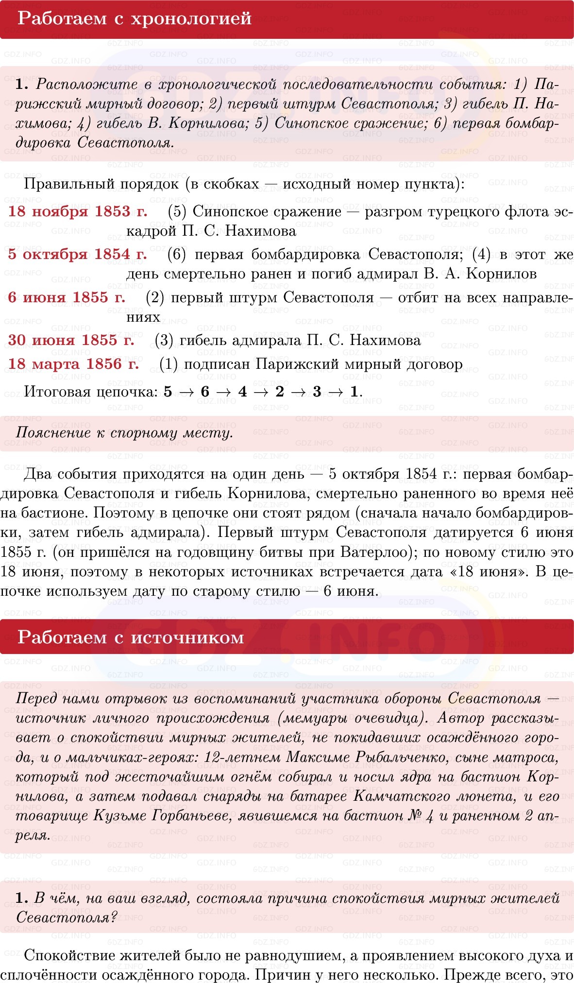 Фото решения 1: Параграф 6-7, Вопросы из ГДЗ по Истории России 9 класс: Мединский, Торкунов 2025г. (12)