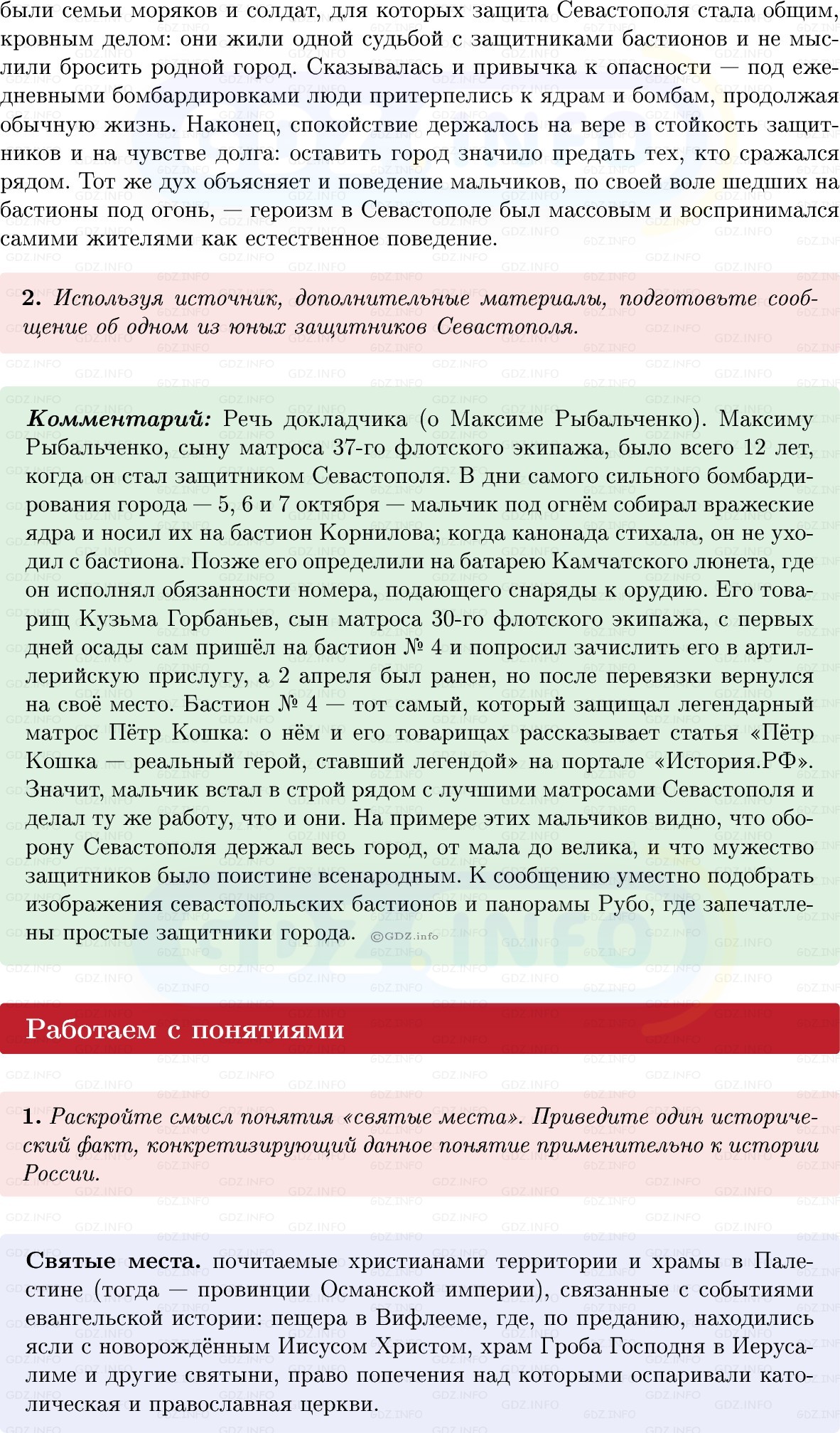 Фото решения 1: Параграф 6-7, Вопросы из ГДЗ по Истории России 9 класс: Мединский, Торкунов 2025г. (13)