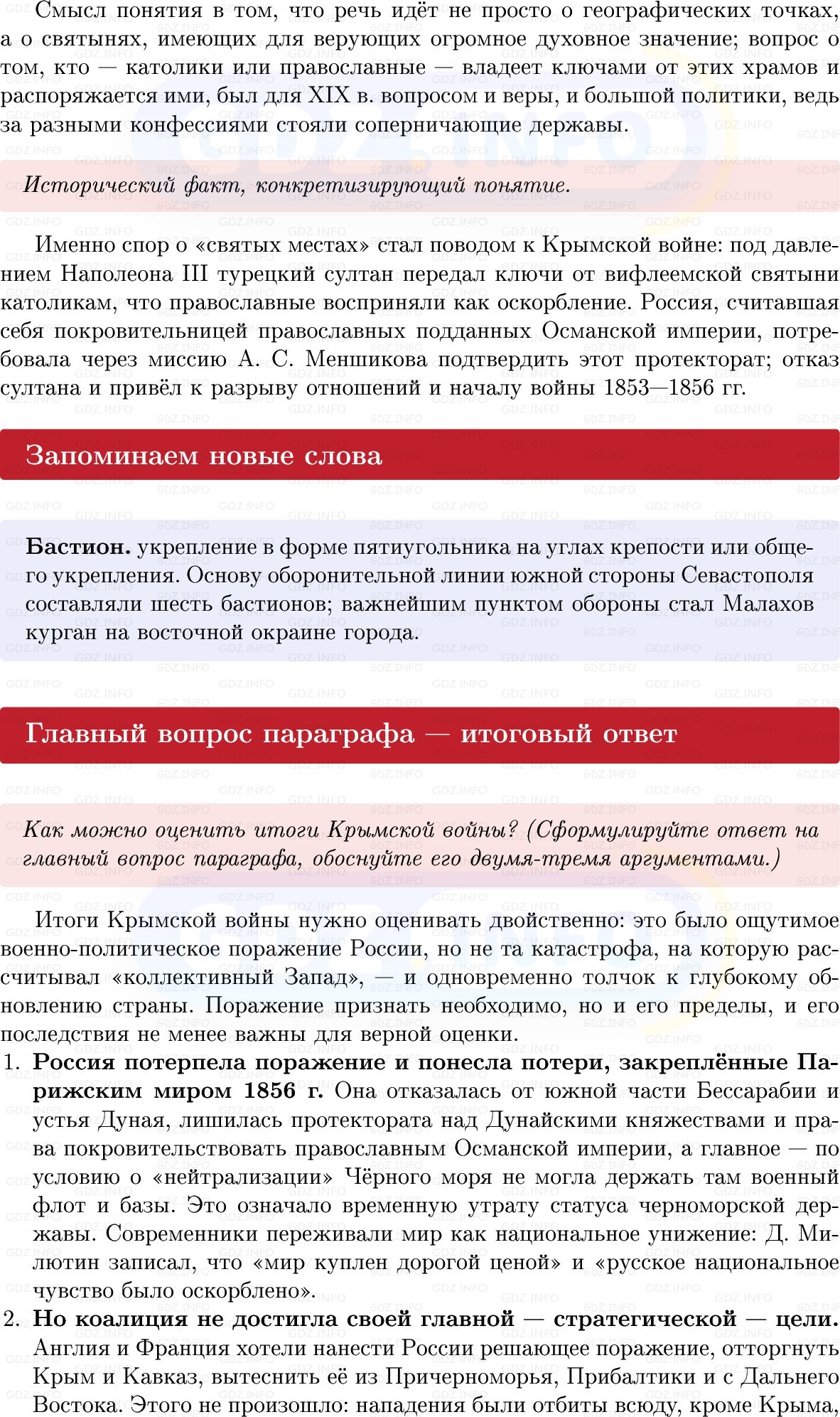 Фото решения 1: Параграф 6-7, Вопросы из ГДЗ по Истории России 9 класс: Мединский, Торкунов 2025г. (14)
