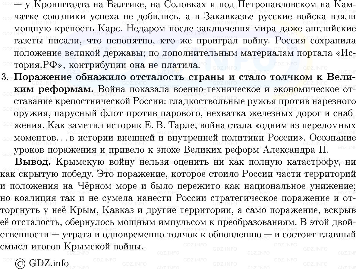Фото решения 1: Параграф 6-7, Вопросы из ГДЗ по Истории России 9 класс: Мединский, Торкунов 2025г. (15)
