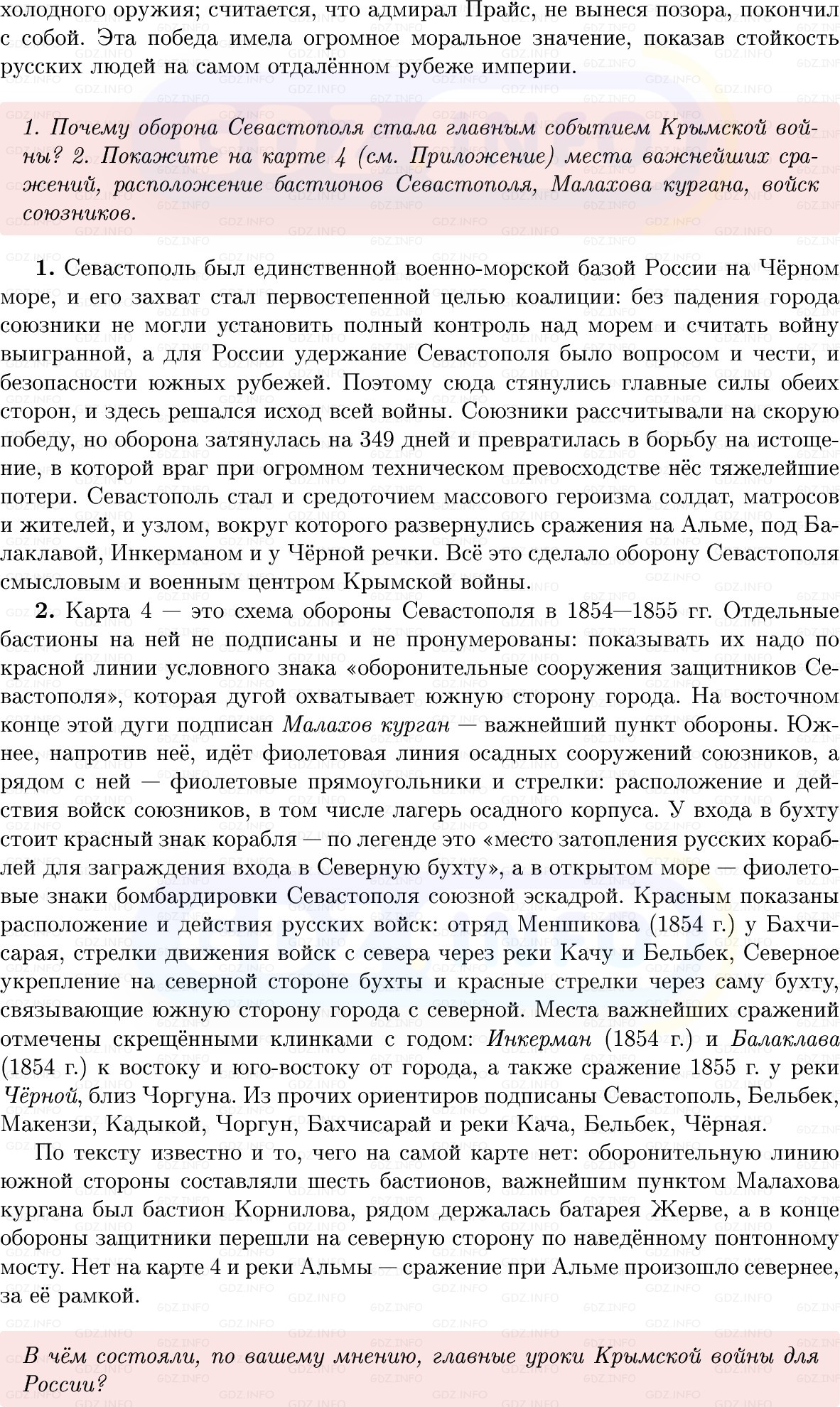 Фото решения 1: Параграф 6-7, Вопросы из ГДЗ по Истории России 9 класс: Мединский, Торкунов 2025г. (4)