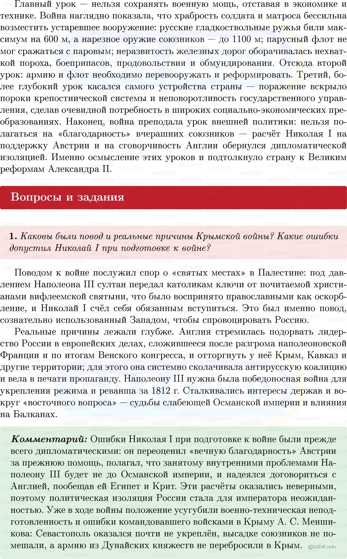 Фото решения 1: Параграф 6-7, Вопросы из ГДЗ по Истории России 9 класс: Мединский, Торкунов 2025г. (5)
