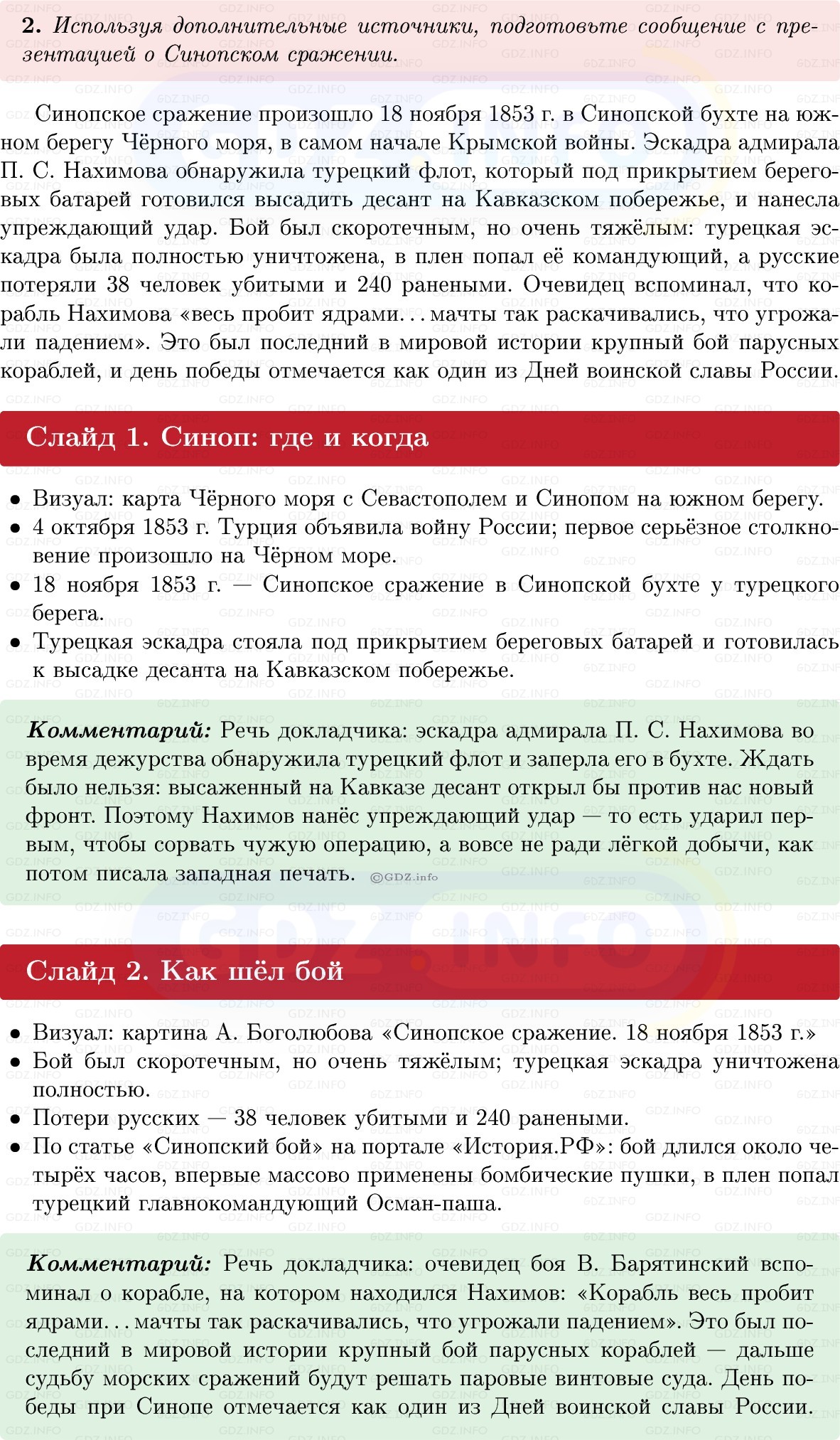 Фото решения 1: Параграф 6-7, Вопросы из ГДЗ по Истории России 9 класс: Мединский, Торкунов 2025г. (6)