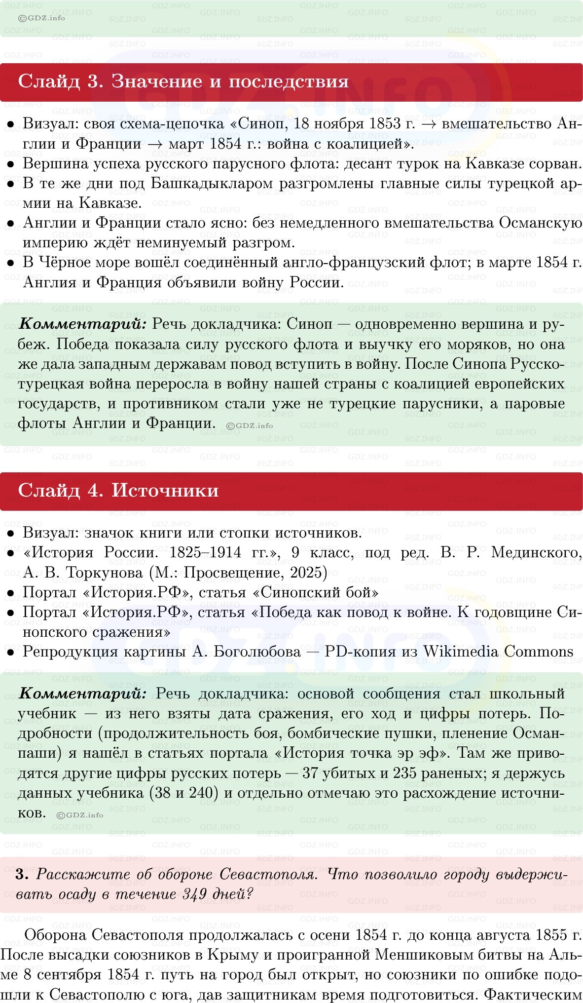 Фото решения 1: Параграф 6-7, Вопросы из ГДЗ по Истории России 9 класс: Мединский, Торкунов 2025г. (7)