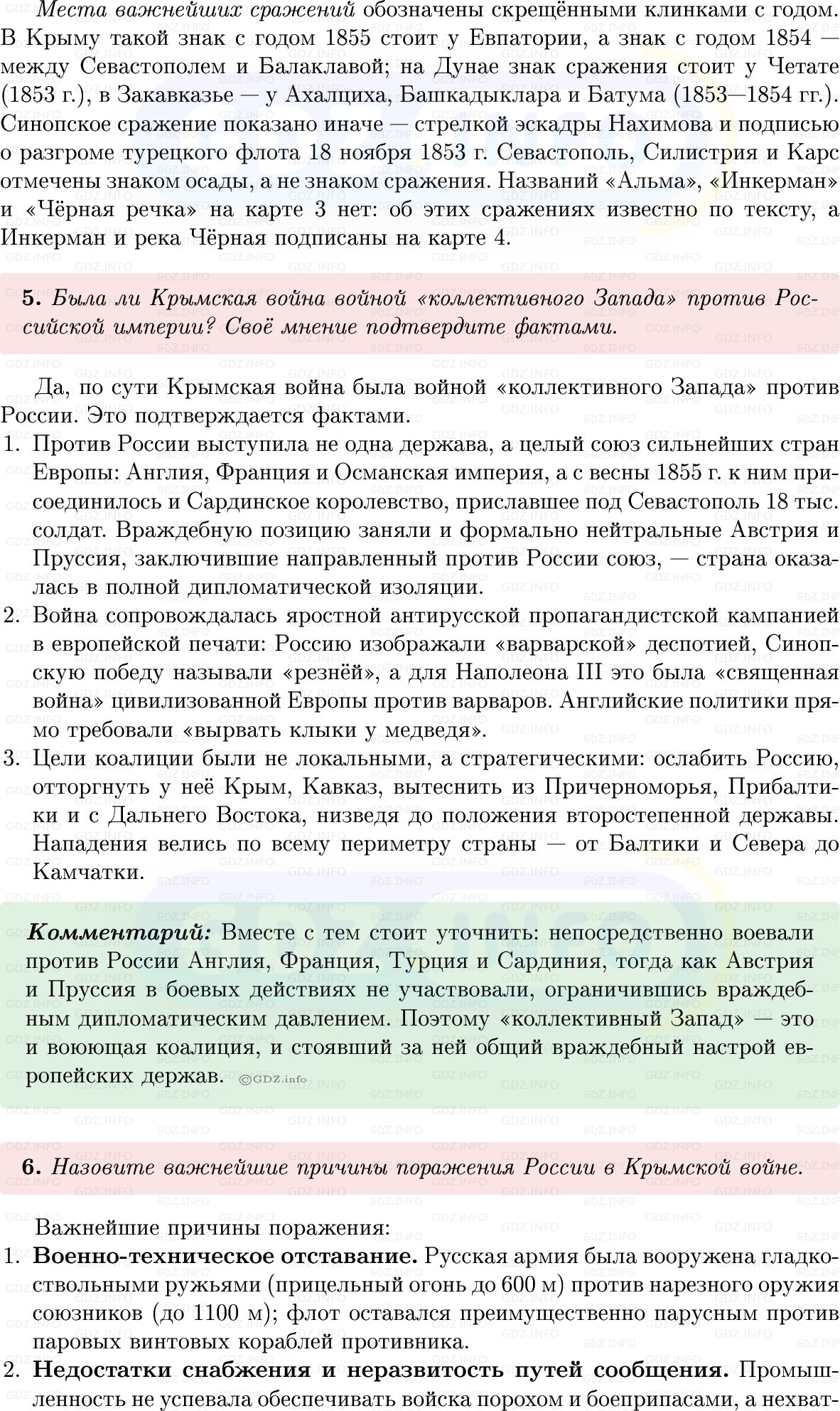 Фото решения 1: Параграф 6-7, Вопросы из ГДЗ по Истории России 9 класс: Мединский, Торкунов 2025г. (9)