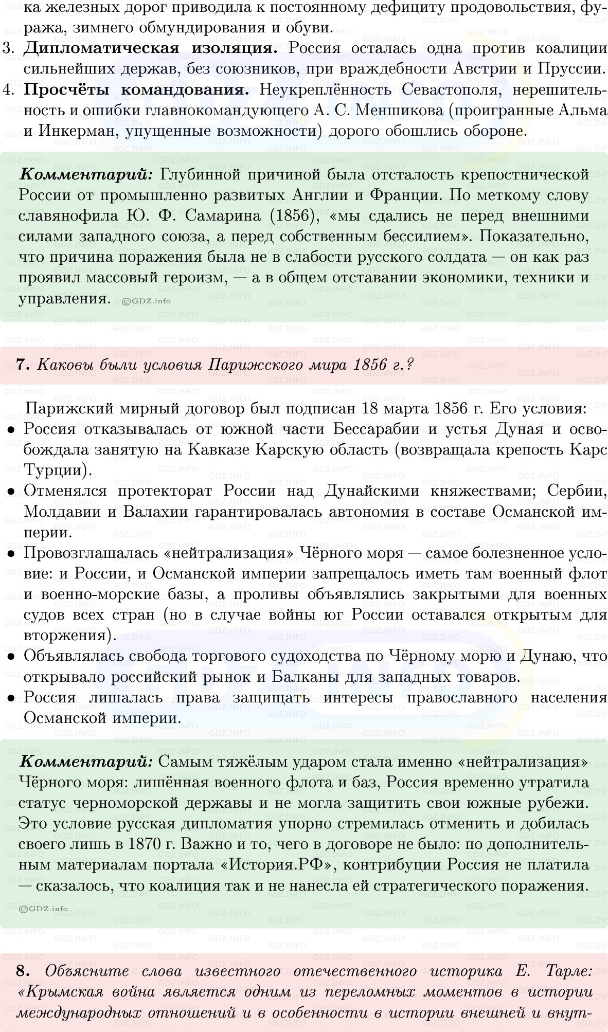 Фото решения 1: Параграф 6-7, Вопросы из ГДЗ по Истории России 9 класс: Мединский, Торкунов 2025г. (10)