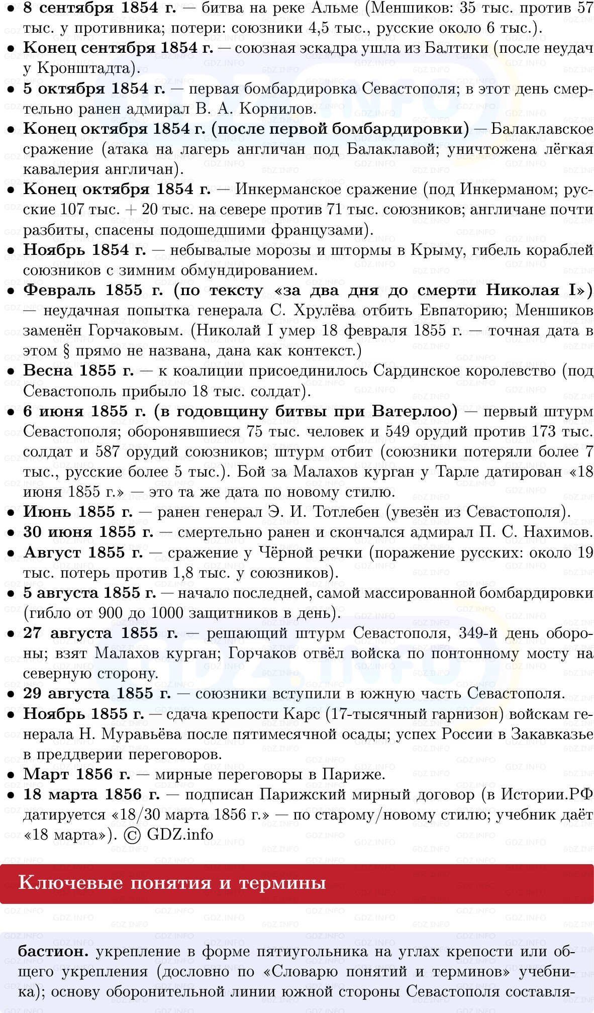 Фото решения 1: Крымская война (1853–1856), Конспект из ГДЗ по Истории России 9 класс: Мединский, Торкунов 2025г. (2)