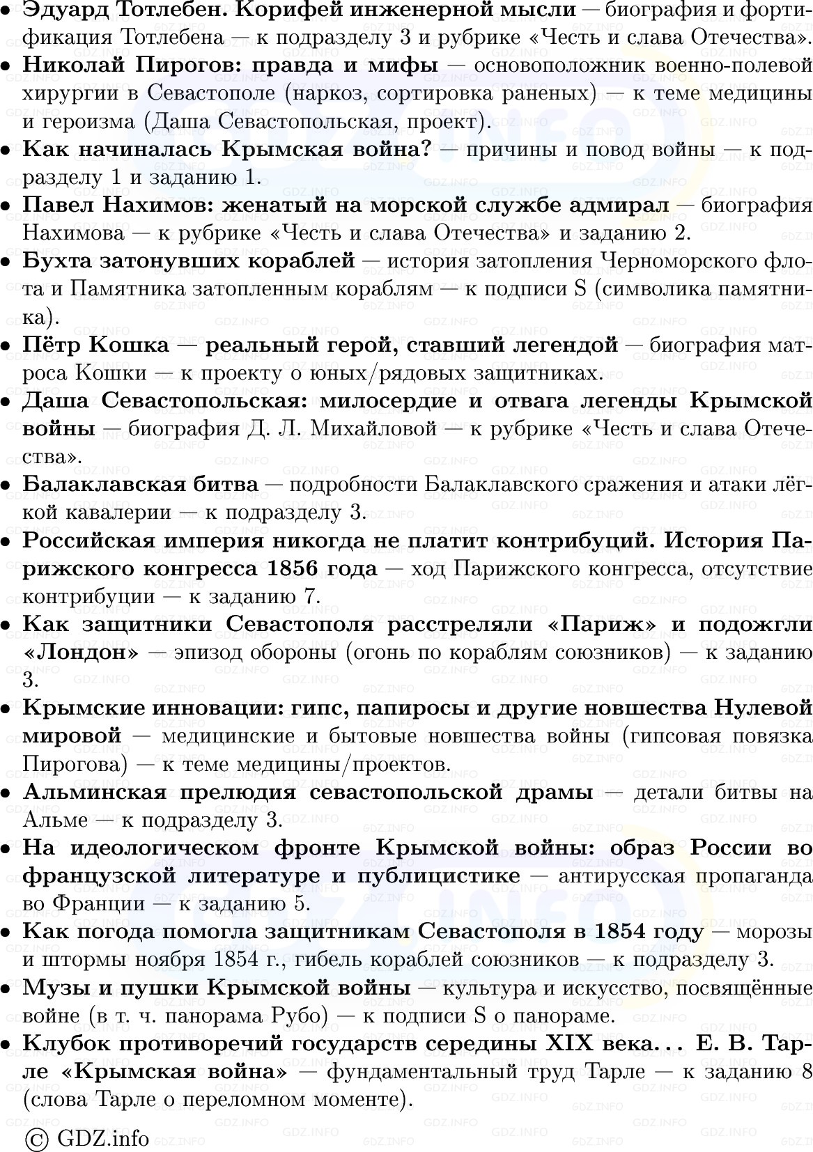 Фото решения 1: Крымская война (1853–1856), Конспект из ГДЗ по Истории России 9 класс: Мединский, Торкунов 2025г. (11)