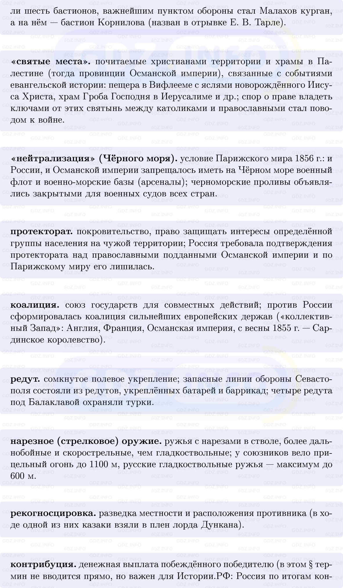 Фото решения 1: Крымская война (1853–1856), Конспект из ГДЗ по Истории России 9 класс: Мединский, Торкунов 2025г. (3)