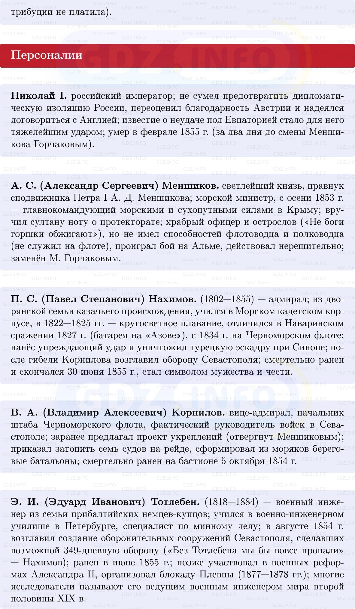 Фото решения 1: Крымская война (1853–1856), Конспект из ГДЗ по Истории России 9 класс: Мединский, Торкунов 2025г. (4)