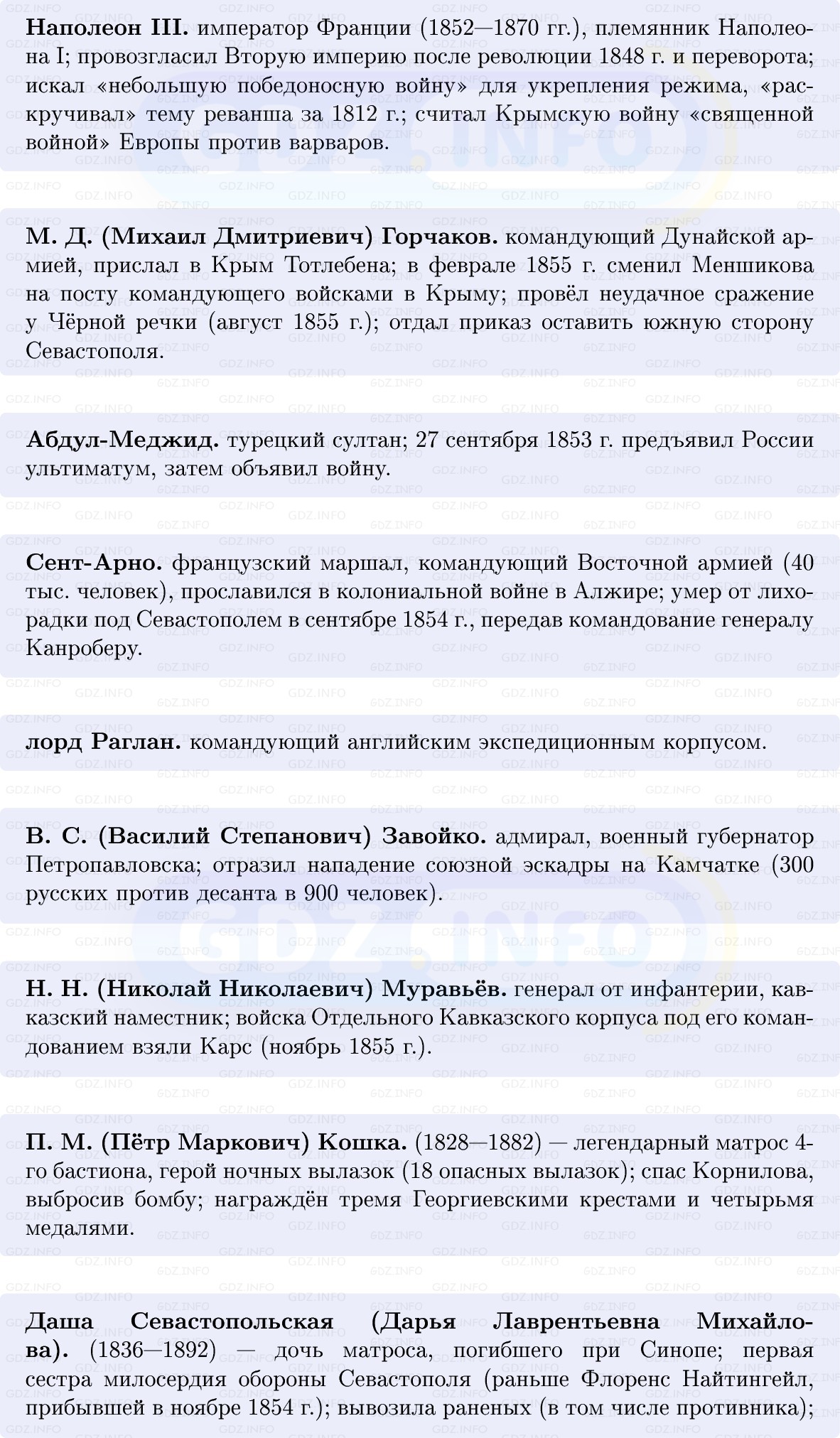 Фото решения 1: Крымская война (1853–1856), Конспект из ГДЗ по Истории России 9 класс: Мединский, Торкунов 2025г. (5)