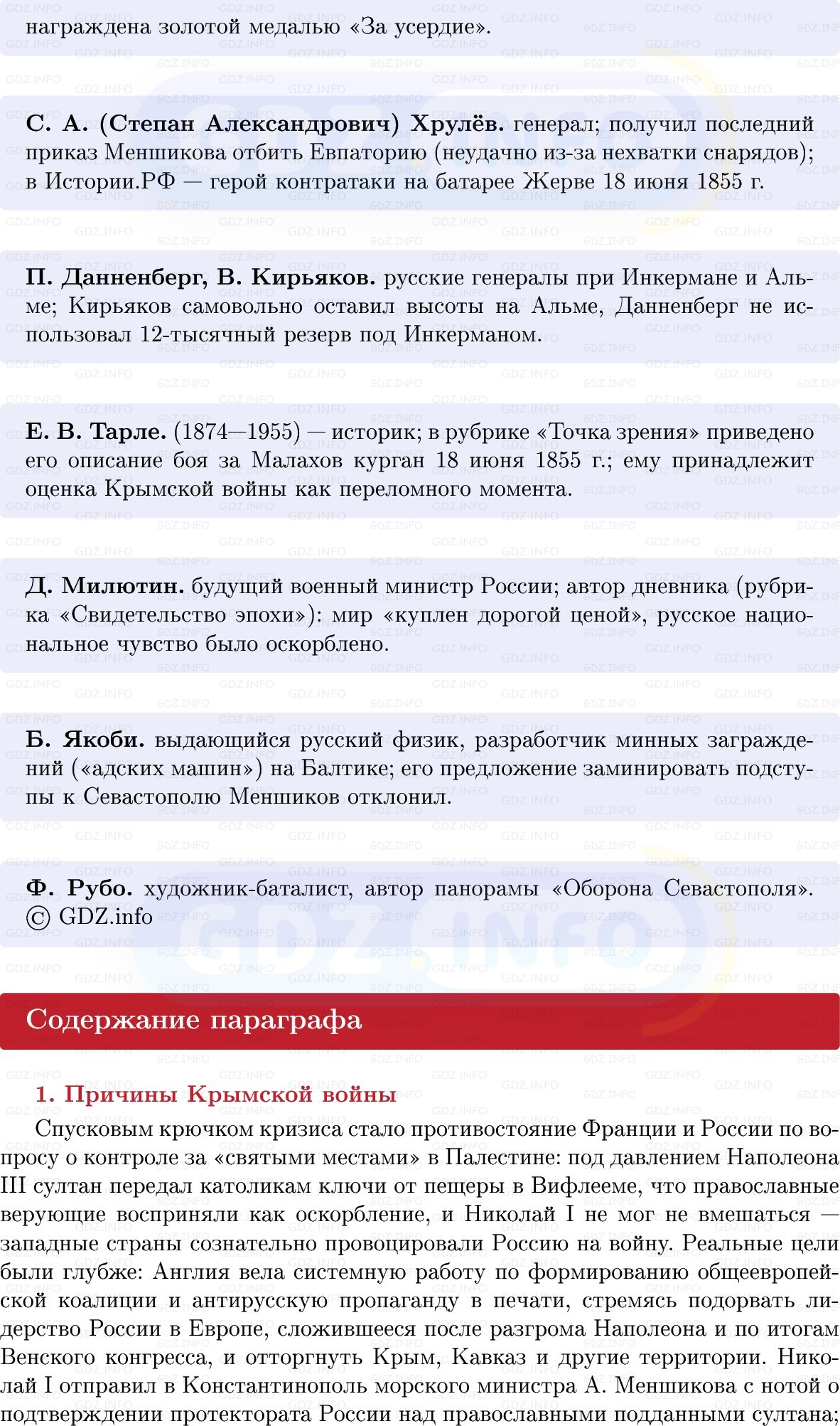 Фото решения 1: Крымская война (1853–1856), Конспект из ГДЗ по Истории России 9 класс: Мединский, Торкунов 2025г. (6)