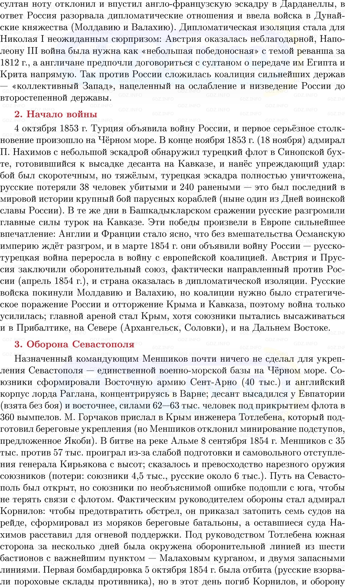 Фото решения 1: Крымская война (1853–1856), Конспект из ГДЗ по Истории России 9 класс: Мединский, Торкунов 2025г. (7)