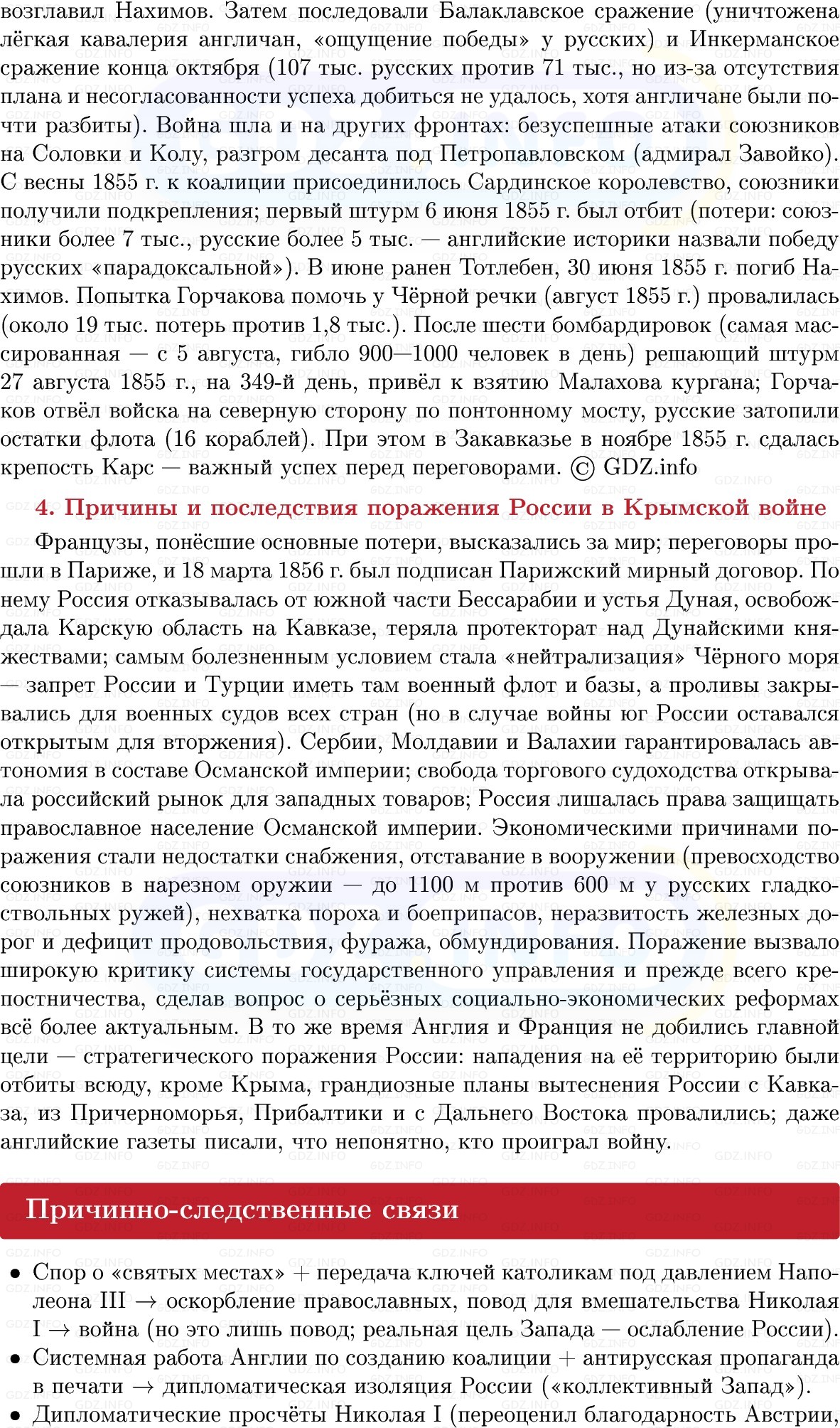 Фото решения 1: Крымская война (1853–1856), Конспект из ГДЗ по Истории России 9 класс: Мединский, Торкунов 2025г. (8)