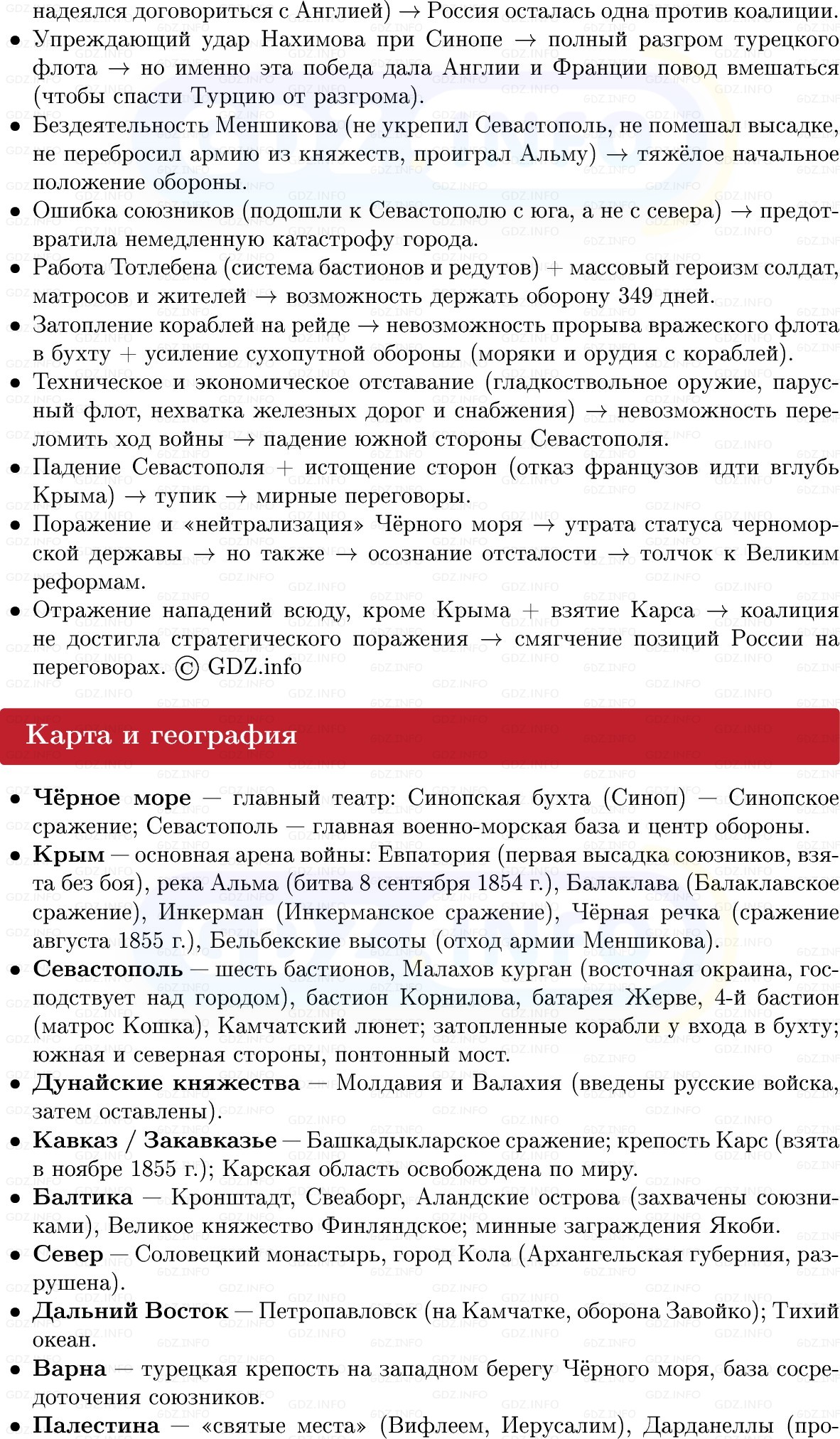 Фото решения 1: Крымская война (1853–1856), Конспект из ГДЗ по Истории России 9 класс: Мединский, Торкунов 2025г. (9)