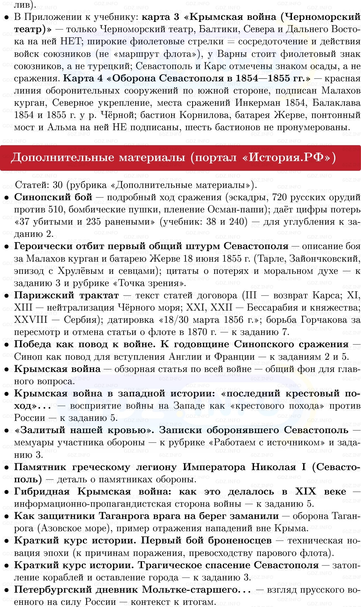 Фото решения 1: Крымская война (1853–1856), Конспект из ГДЗ по Истории России 9 класс: Мединский, Торкунов 2025г. (10)