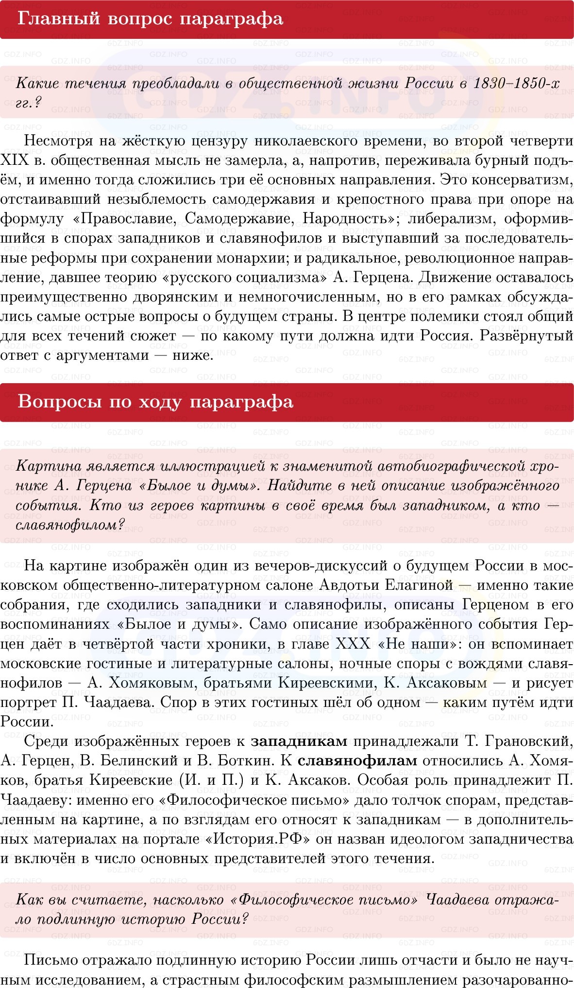 Фото решения 1: Параграф 8, Вопросы из ГДЗ по Истории России 9 класс: Мединский, Торкунов 2025г.
