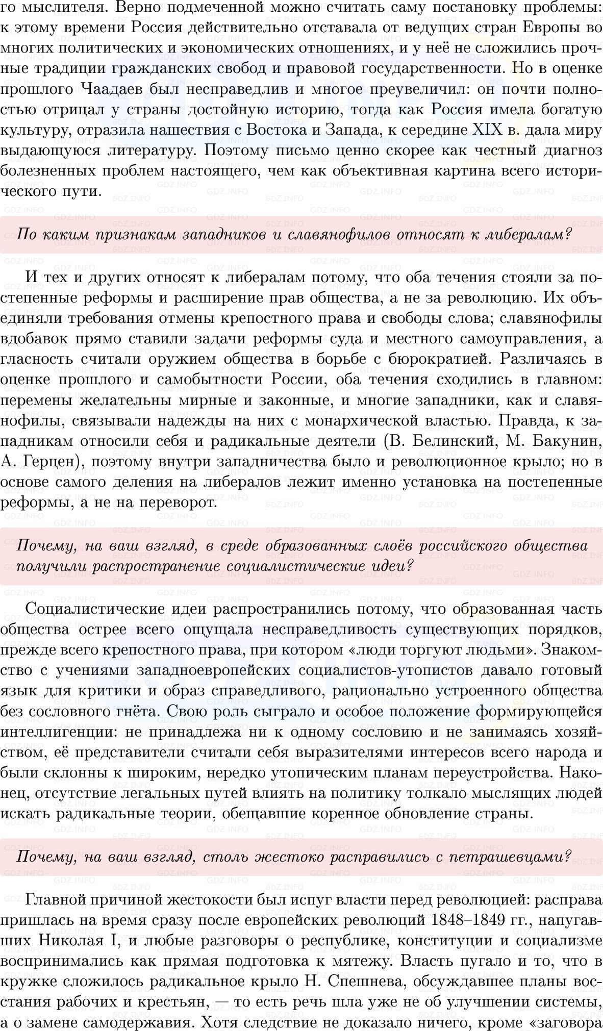 Фото решения 1: Параграф 8, Вопросы из ГДЗ по Истории России 9 класс: Мединский, Торкунов 2025г. (2)