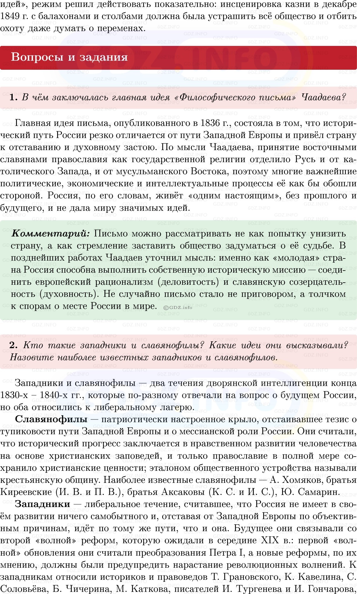 Фото решения 1: Параграф 8, Вопросы из ГДЗ по Истории России 9 класс: Мединский, Торкунов 2025г. (3)