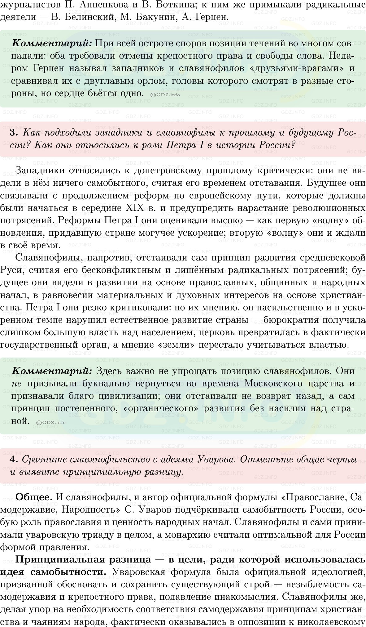 Фото решения 1: Параграф 8, Вопросы из ГДЗ по Истории России 9 класс: Мединский, Торкунов 2025г. (4)