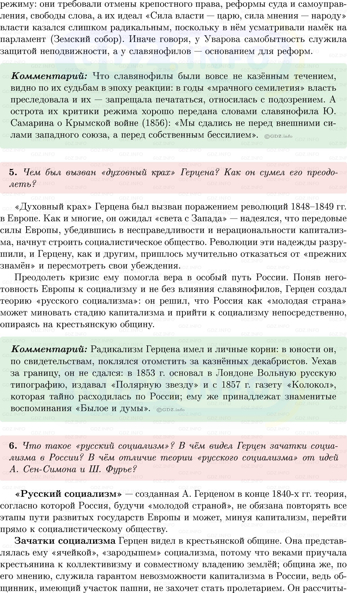 Фото решения 1: Параграф 8, Вопросы из ГДЗ по Истории России 9 класс: Мединский, Торкунов 2025г. (5)