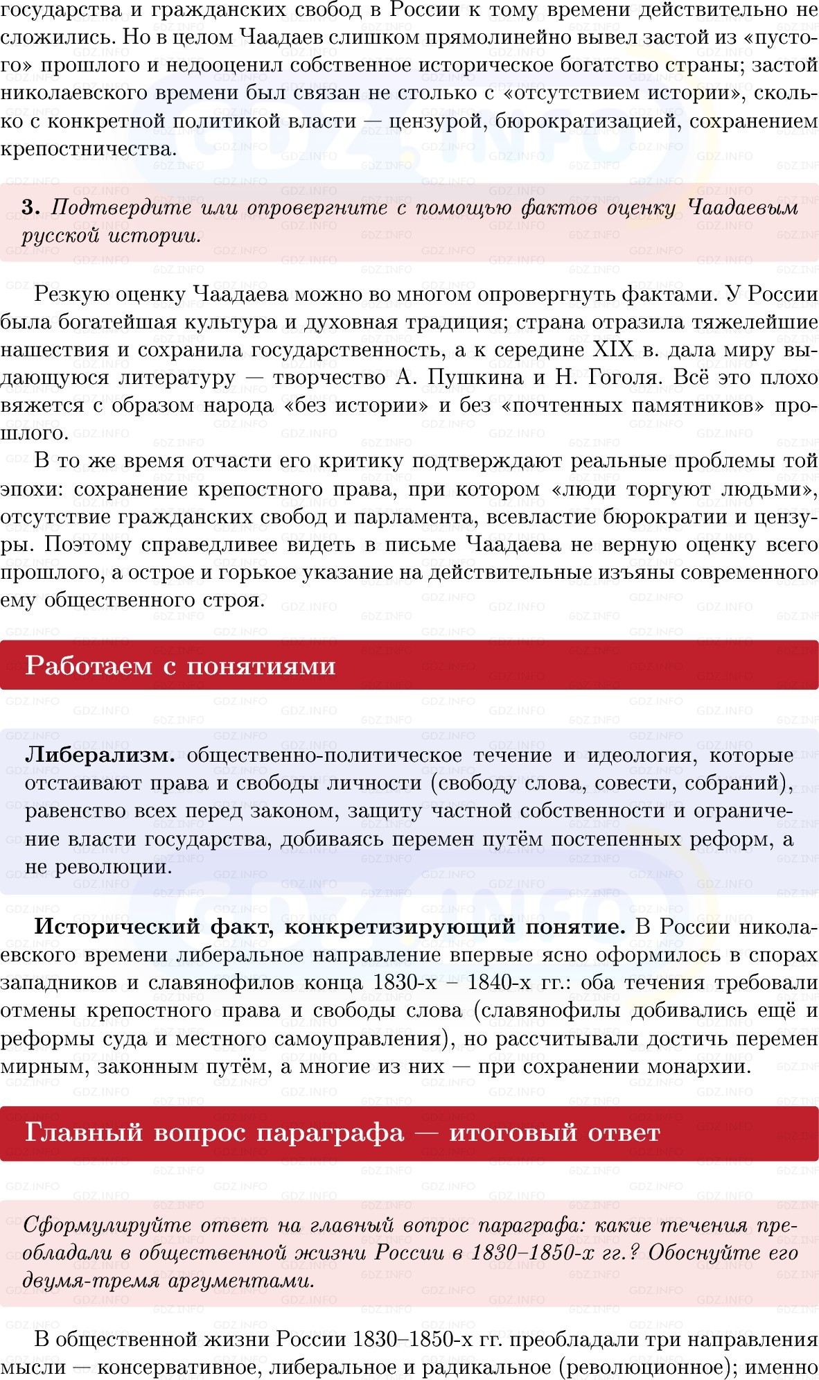 Фото решения 1: Параграф 8, Вопросы из ГДЗ по Истории России 9 класс: Мединский, Торкунов 2025г. (8)