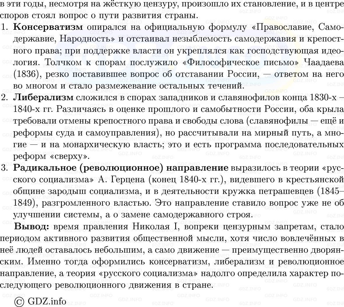 Фото решения 1: Параграф 8, Вопросы из ГДЗ по Истории России 9 класс: Мединский, Торкунов 2025г. (9)