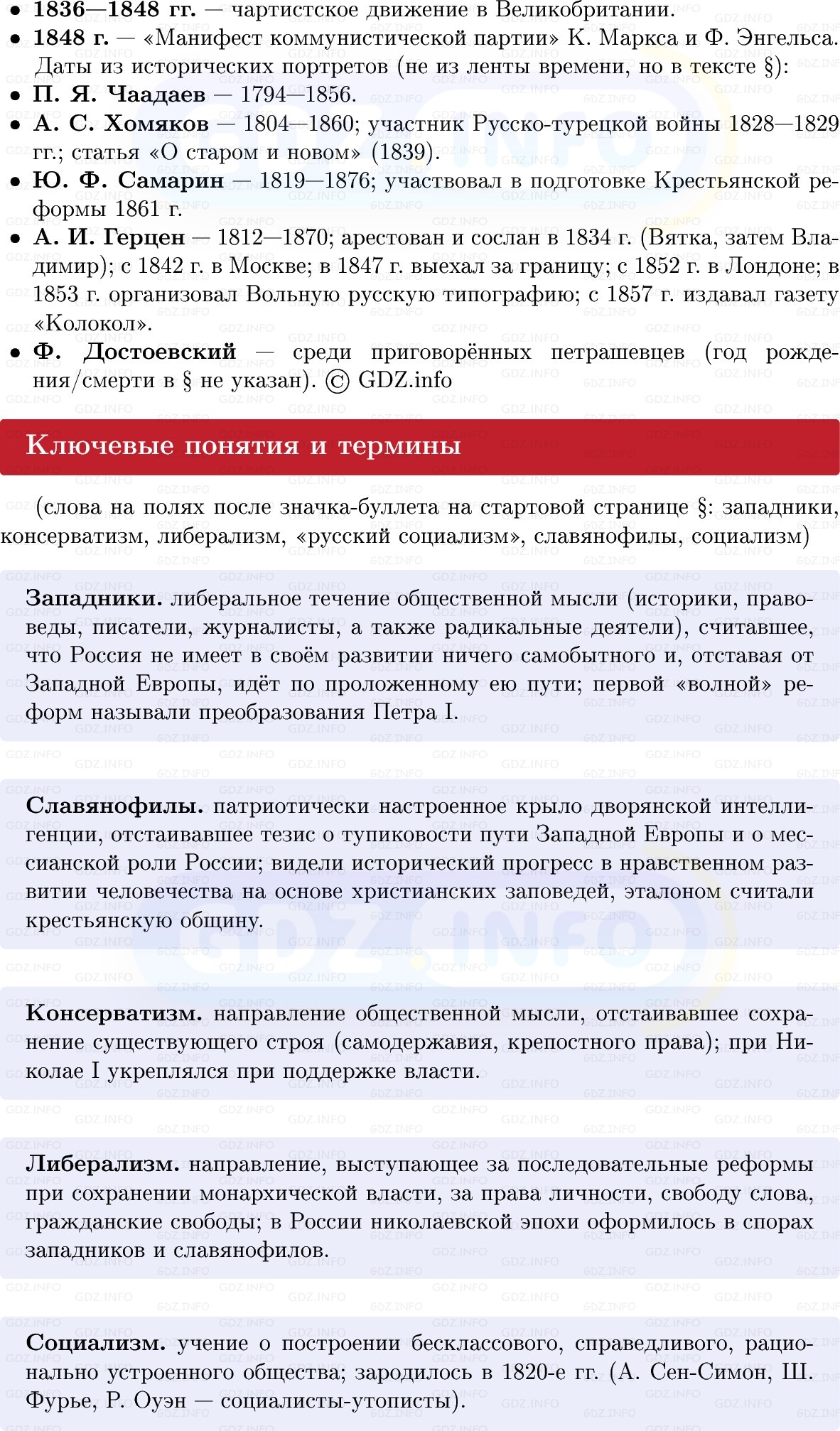Фото решения 1: Общественная жизнь России в 1830–1850-х гг, Конспект из ГДЗ по Истории России 9 класс: Мединский, Торкунов 2025г. (2)