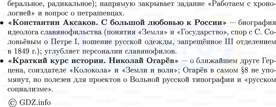 Фото решения 1: Общественная жизнь России в 1830–1850-х гг, Конспект из ГДЗ по Истории России 9 класс: Мединский, Торкунов 2025г. (11)