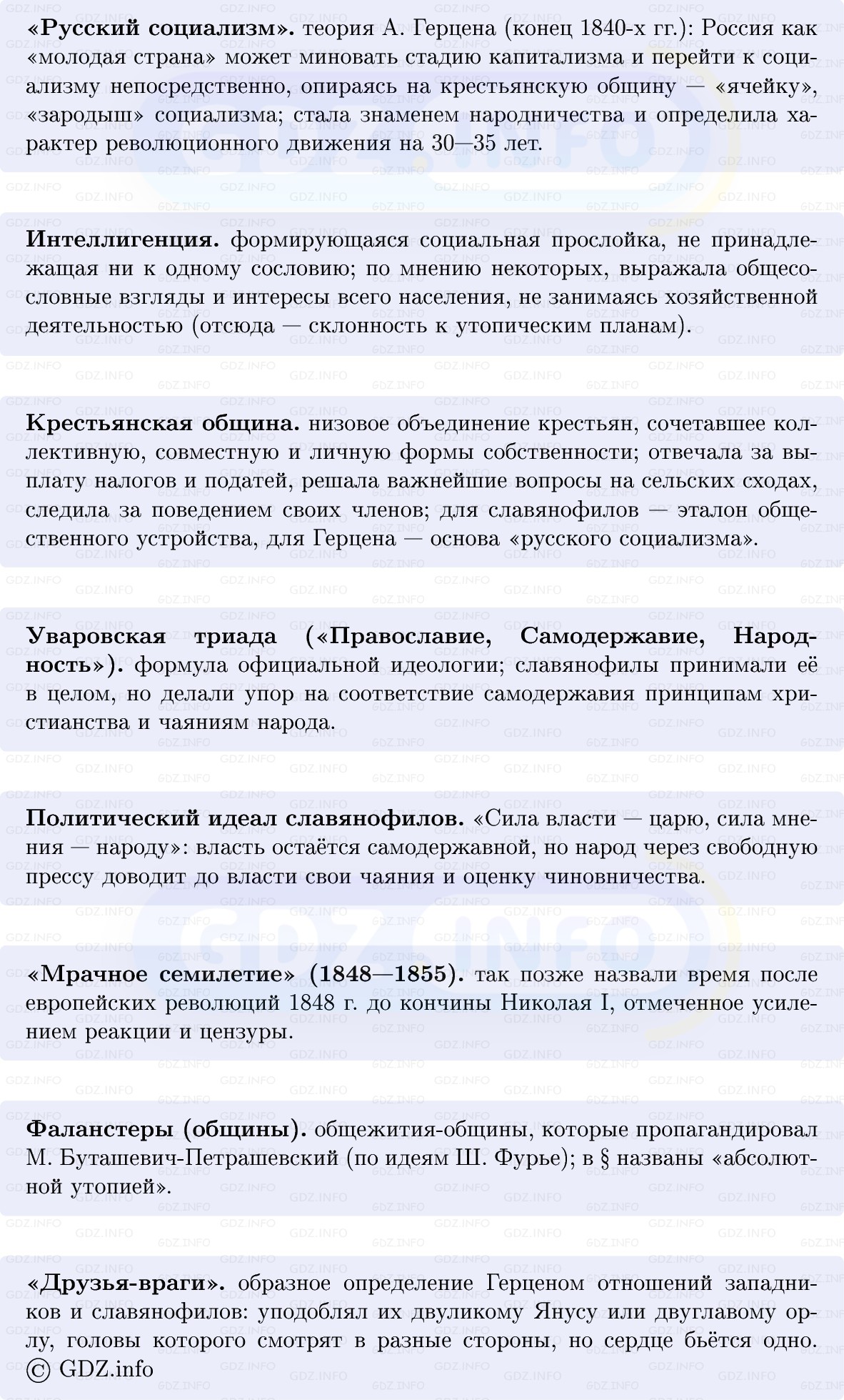 Фото решения 1: Общественная жизнь России в 1830–1850-х гг, Конспект из ГДЗ по Истории России 9 класс: Мединский, Торкунов 2025г. (3)