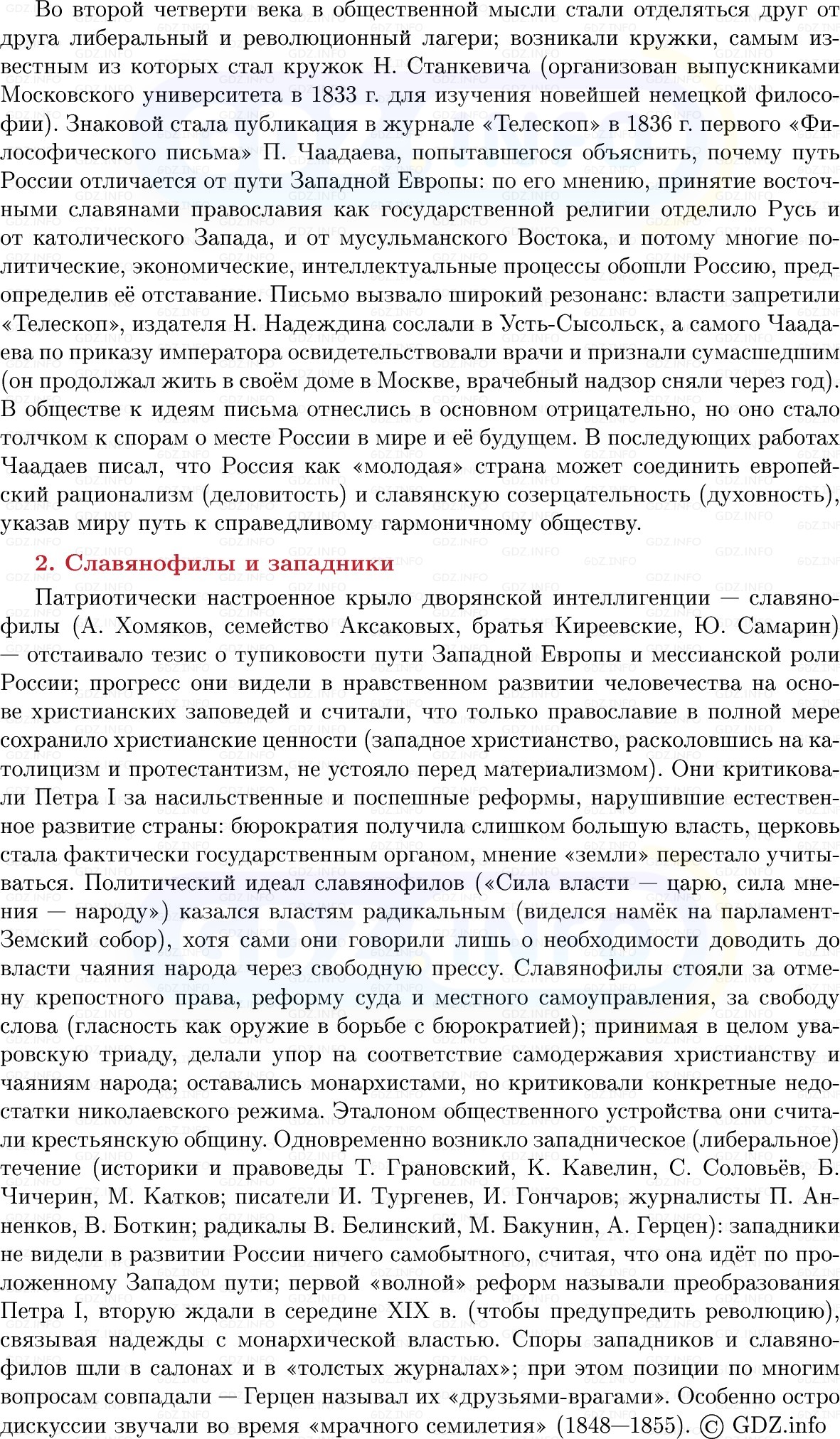 Фото решения 1: Общественная жизнь России в 1830–1850-х гг, Конспект из ГДЗ по Истории России 9 класс: Мединский, Торкунов 2025г. (7)