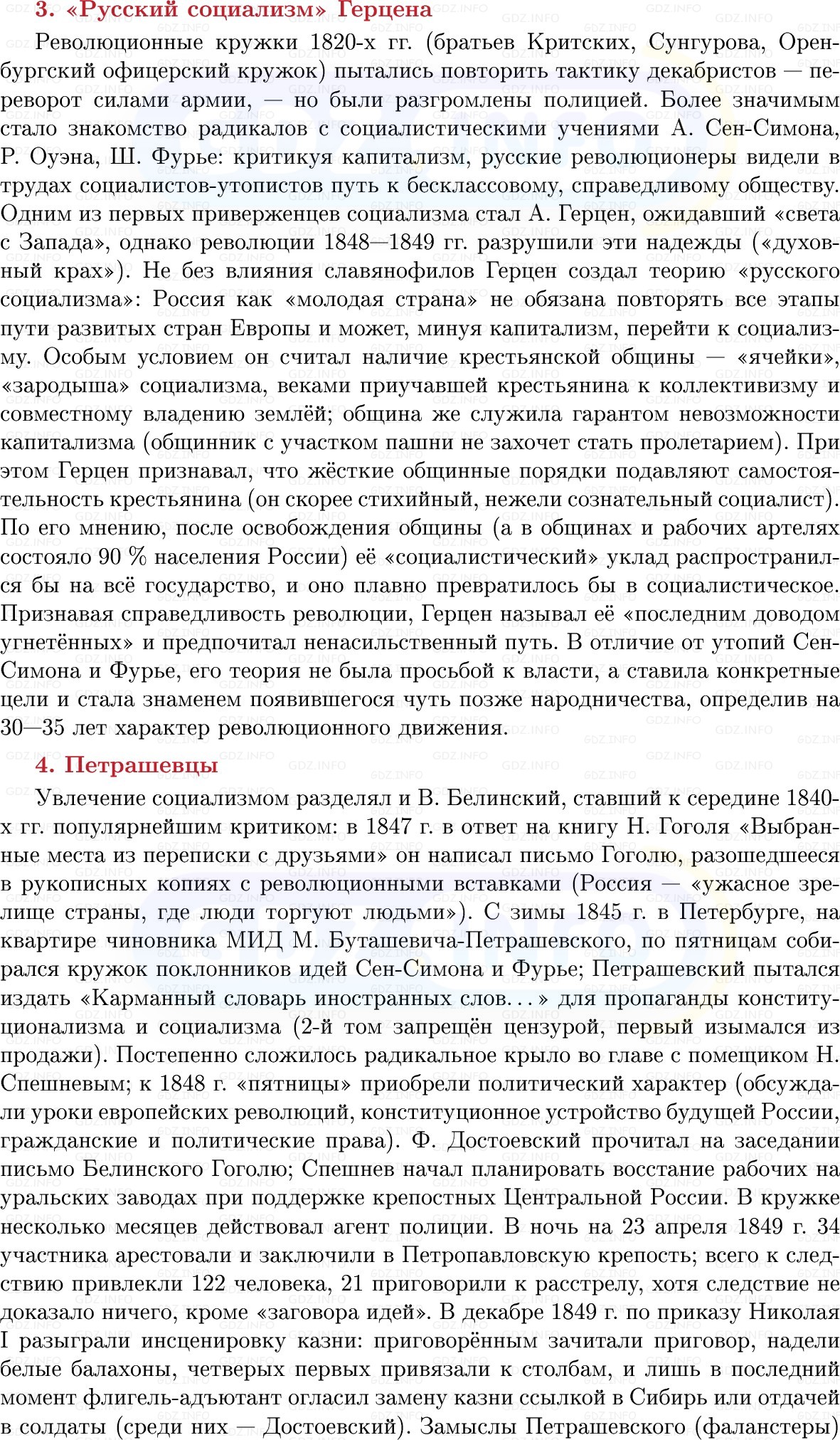 Фото решения 1: Общественная жизнь России в 1830–1850-х гг, Конспект из ГДЗ по Истории России 9 класс: Мединский, Торкунов 2025г. (8)