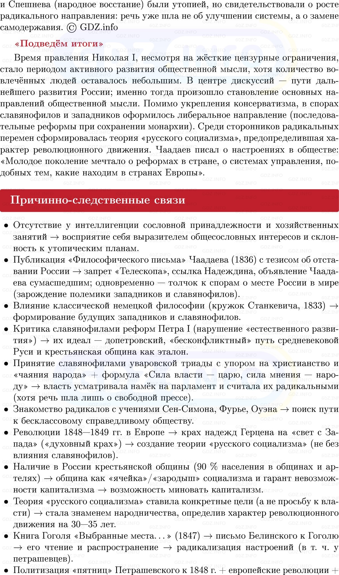 Фото решения 1: Общественная жизнь России в 1830–1850-х гг, Конспект из ГДЗ по Истории России 9 класс: Мединский, Торкунов 2025г. (9)