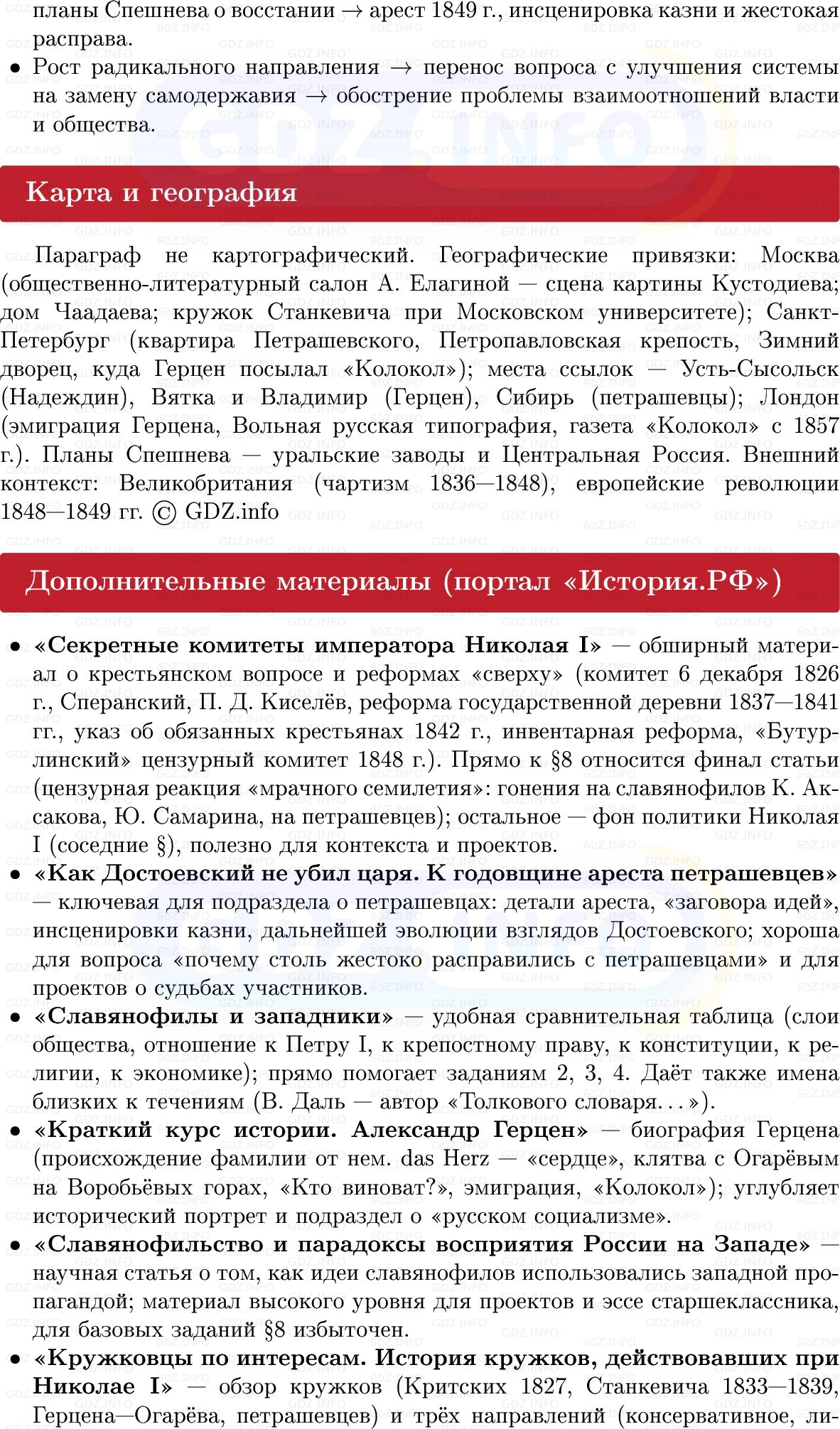 Фото решения 1: Общественная жизнь России в 1830–1850-х гг, Конспект из ГДЗ по Истории России 9 класс: Мединский, Торкунов 2025г. (10)